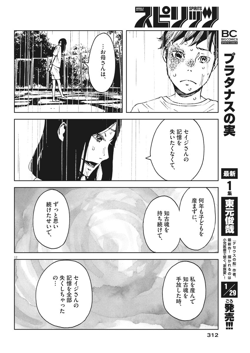 パッカ 第34話 - Page 12