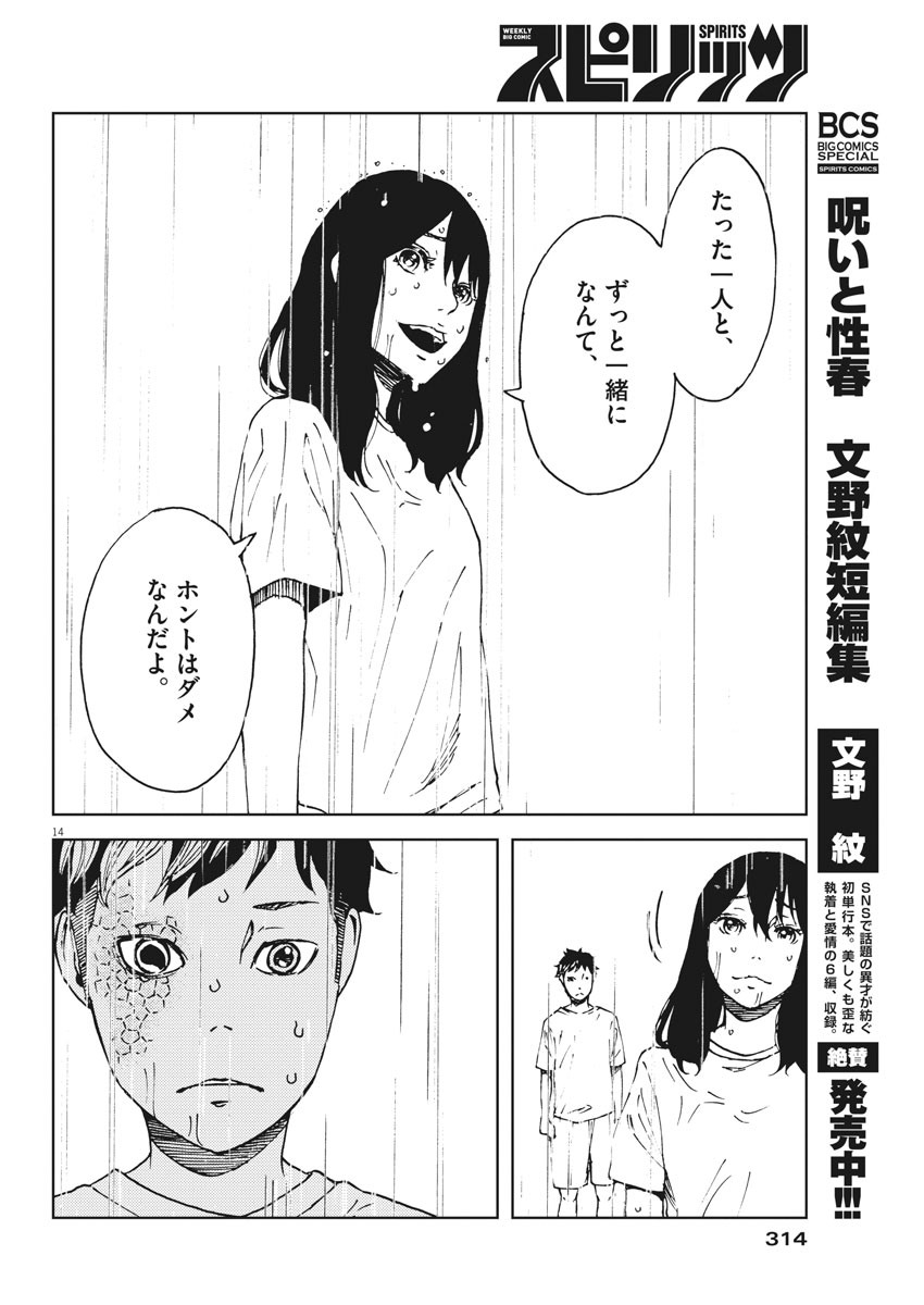 パッカ 第34話 - Page 14