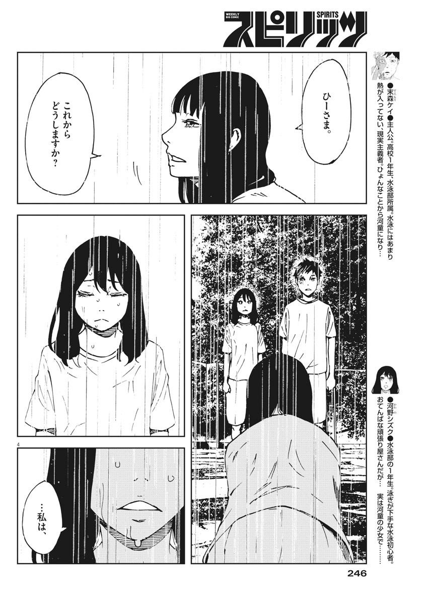 パッカ 第35話 - Page 4