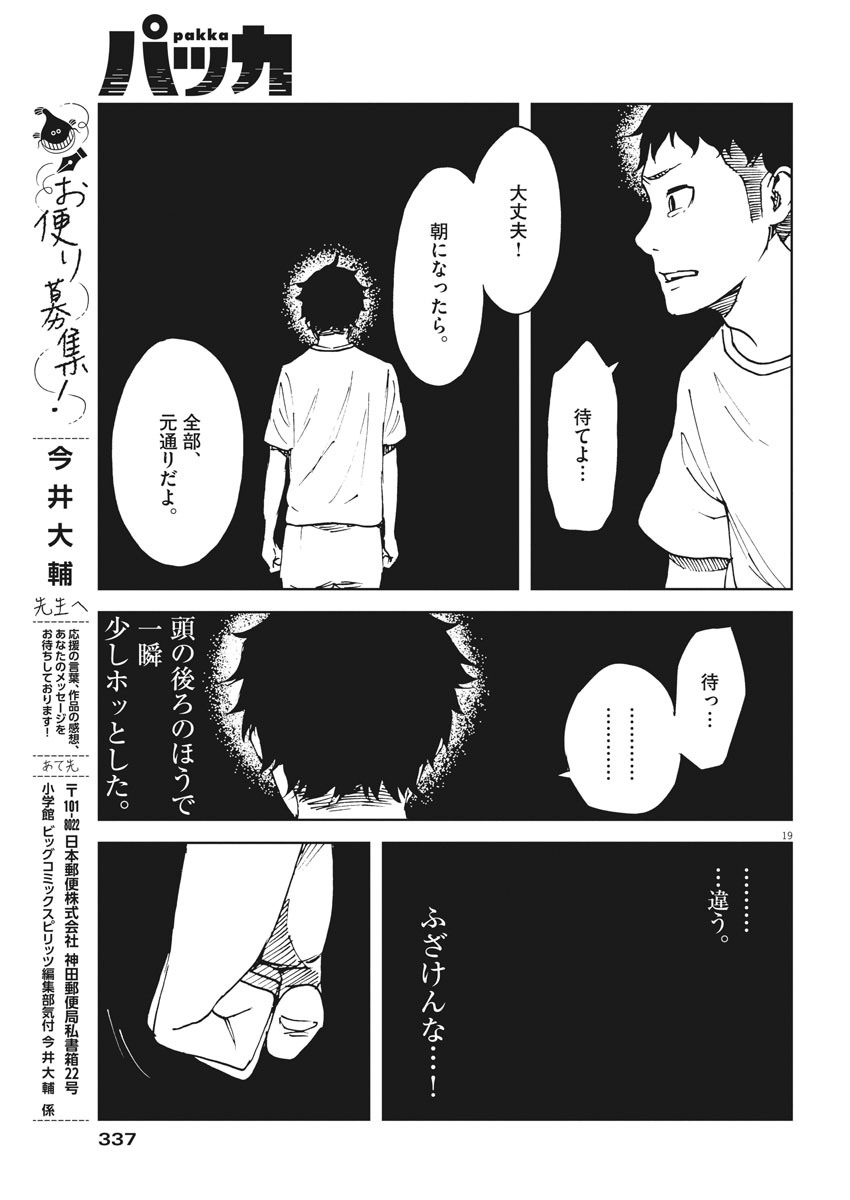 パッカ 第37話 - Page 19