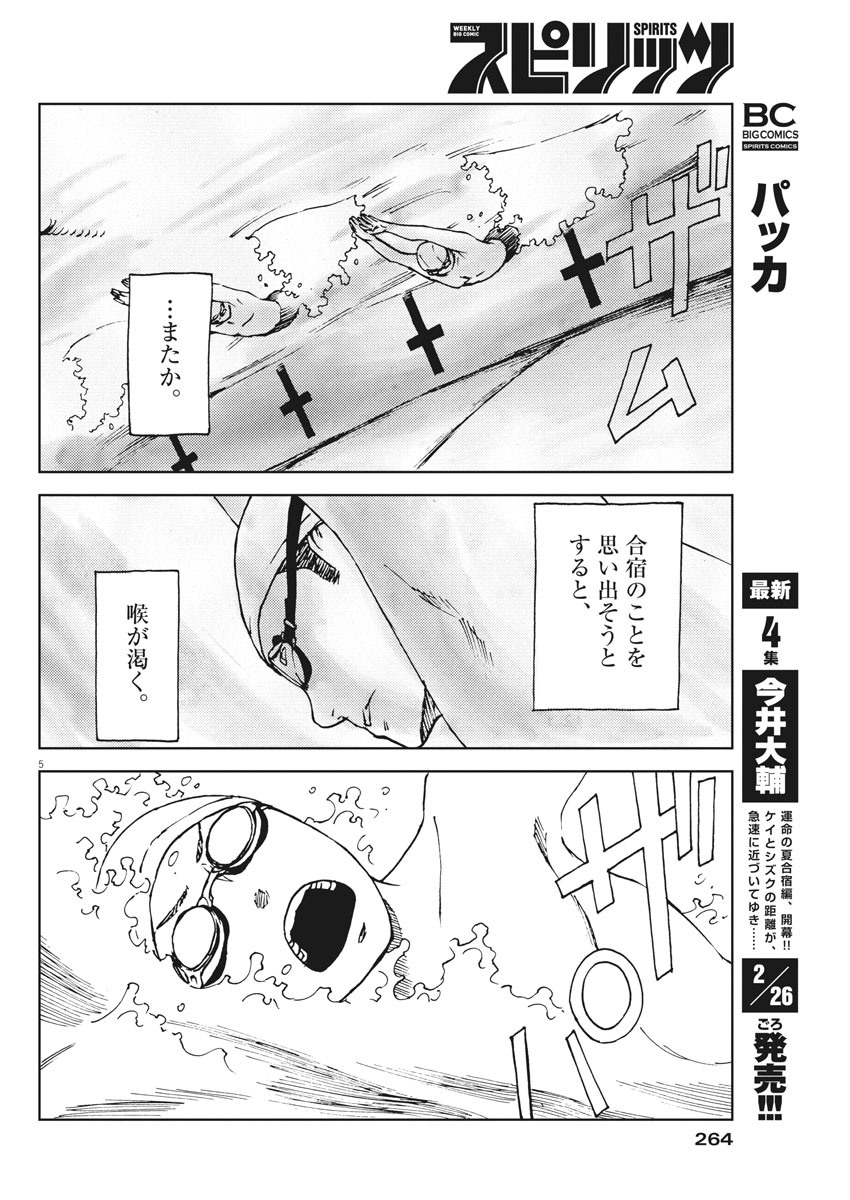 パッカ 第38話 - Page 5