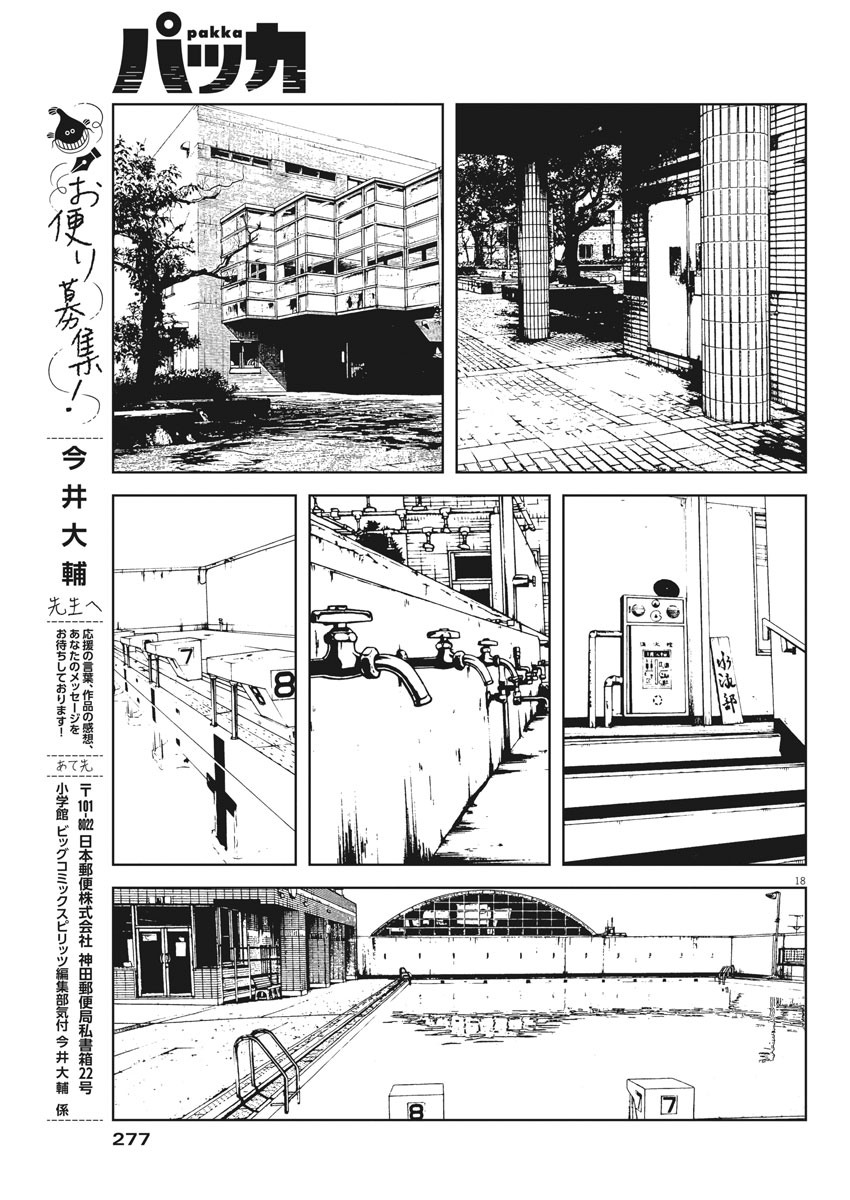 パッカ 第38話 - Page 18
