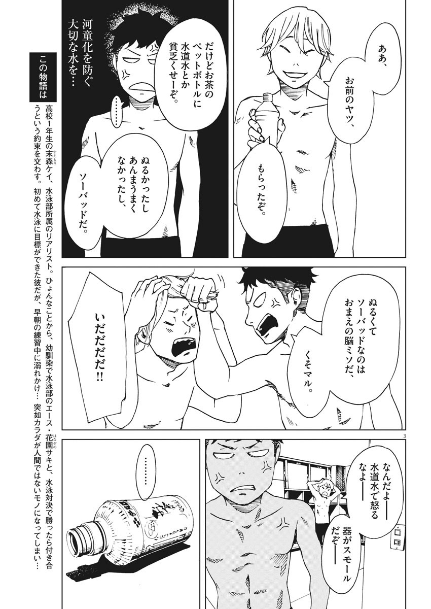 パッカ 第4話 - Page 3