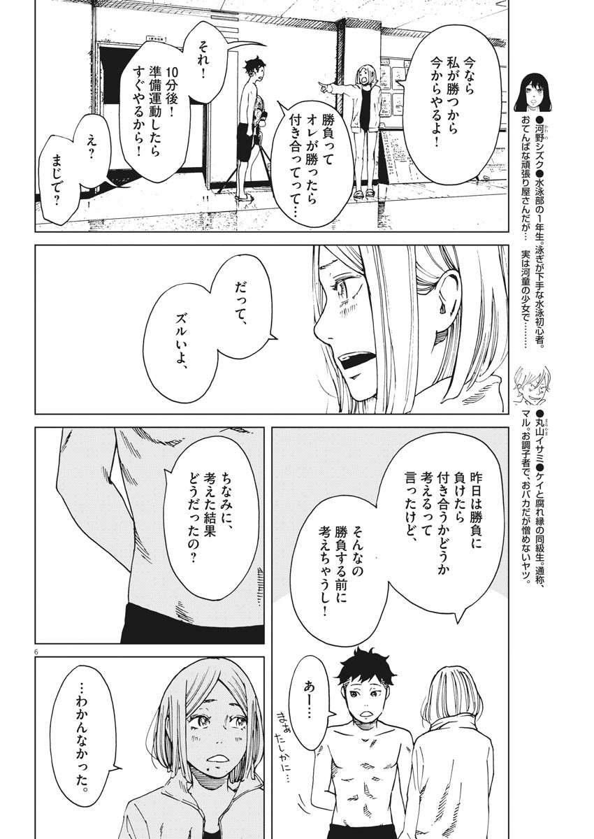 パッカ 第4話 - Page 6