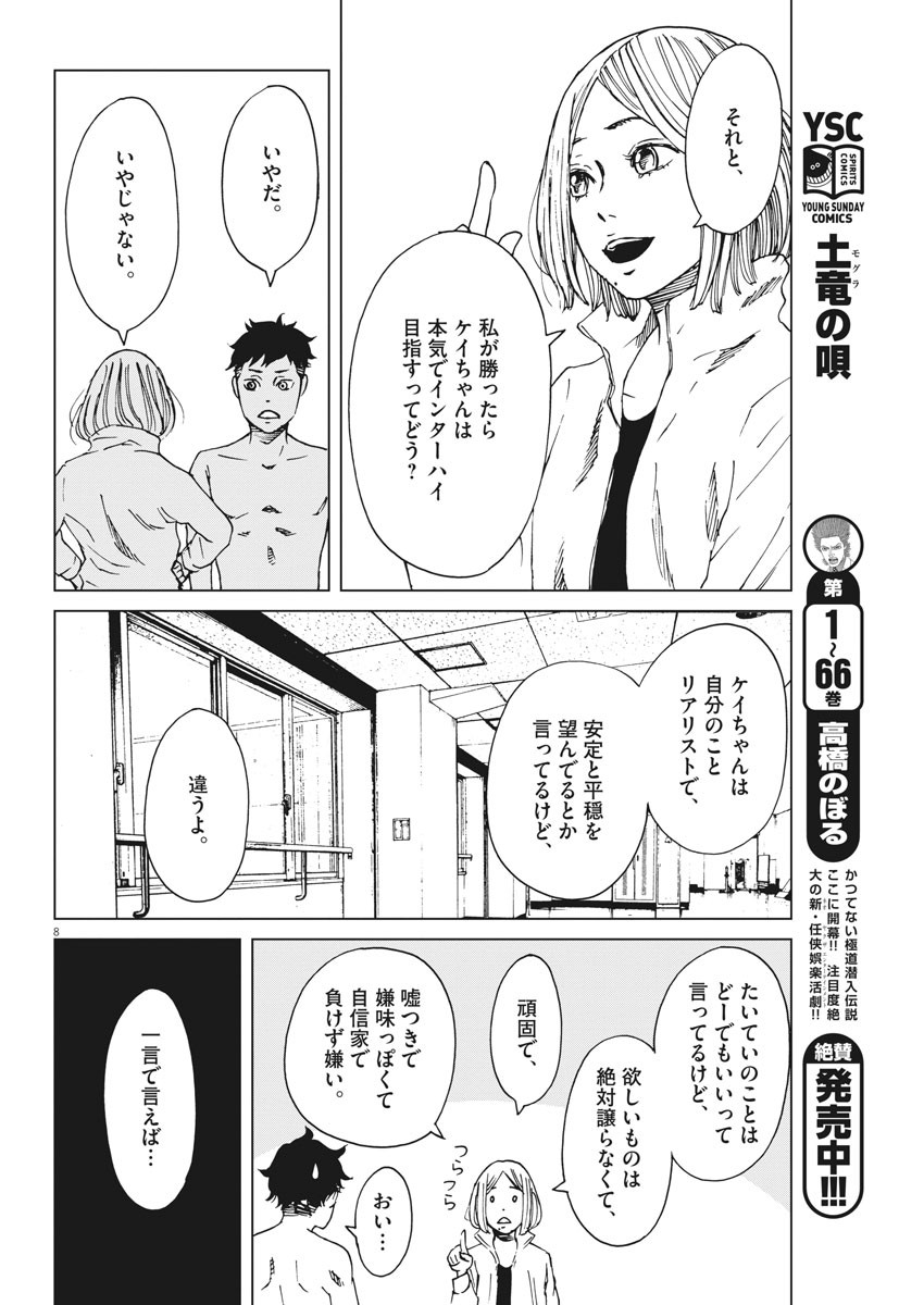 パッカ 第4話 - Page 8