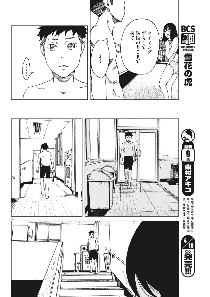 パッカ 第4話 - Page 14