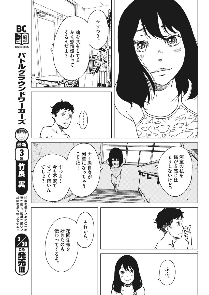 パッカ 第4話 - Page 17