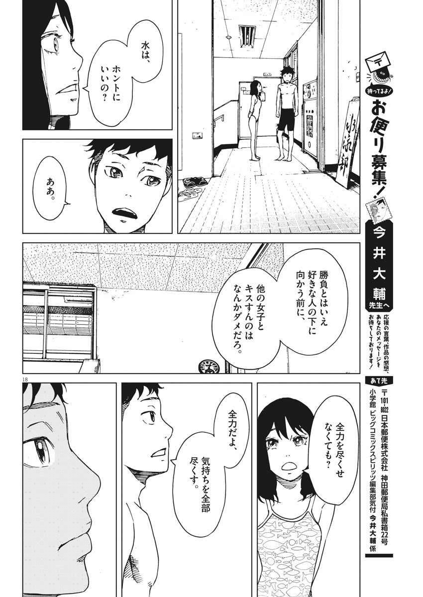 パッカ 第4話 - Page 18