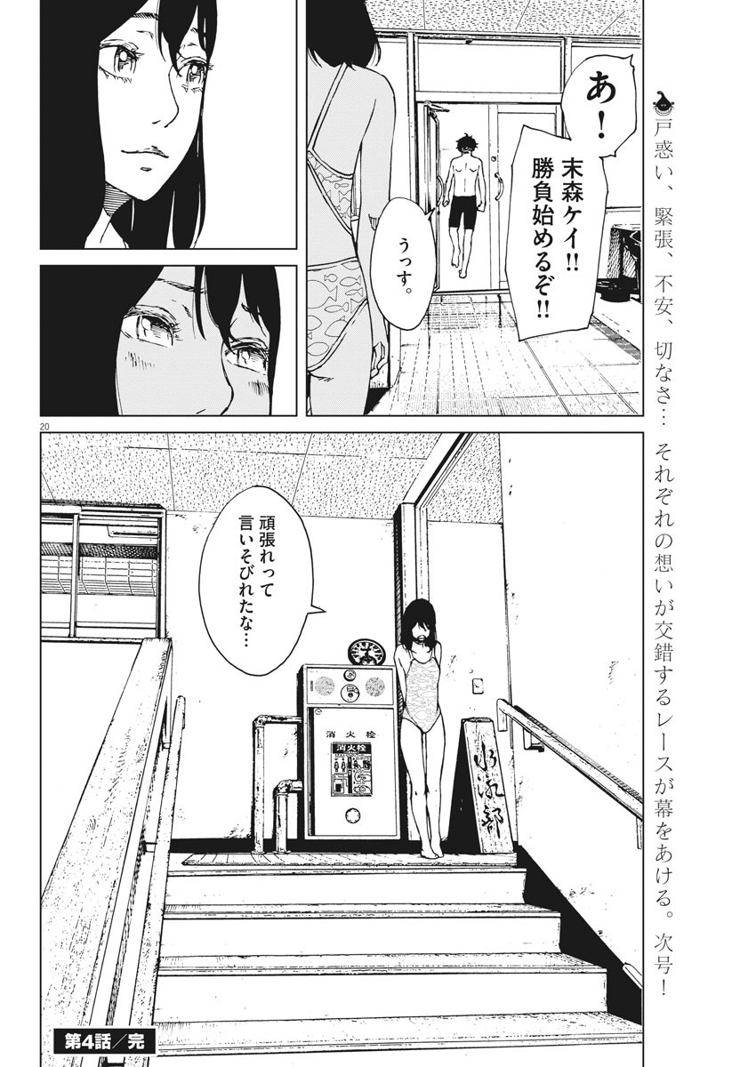 パッカ 第4話 - Page 20