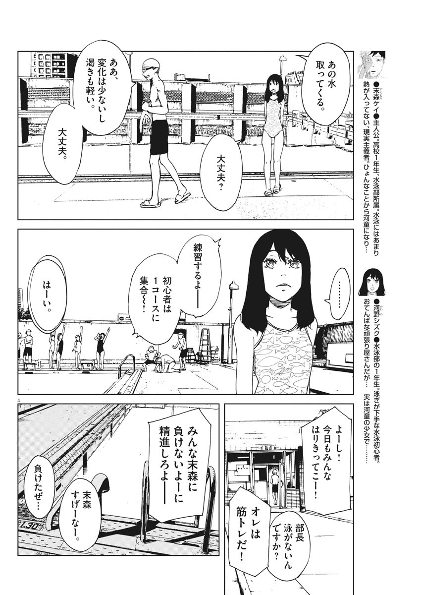 パッカ 第6話 - Page 4