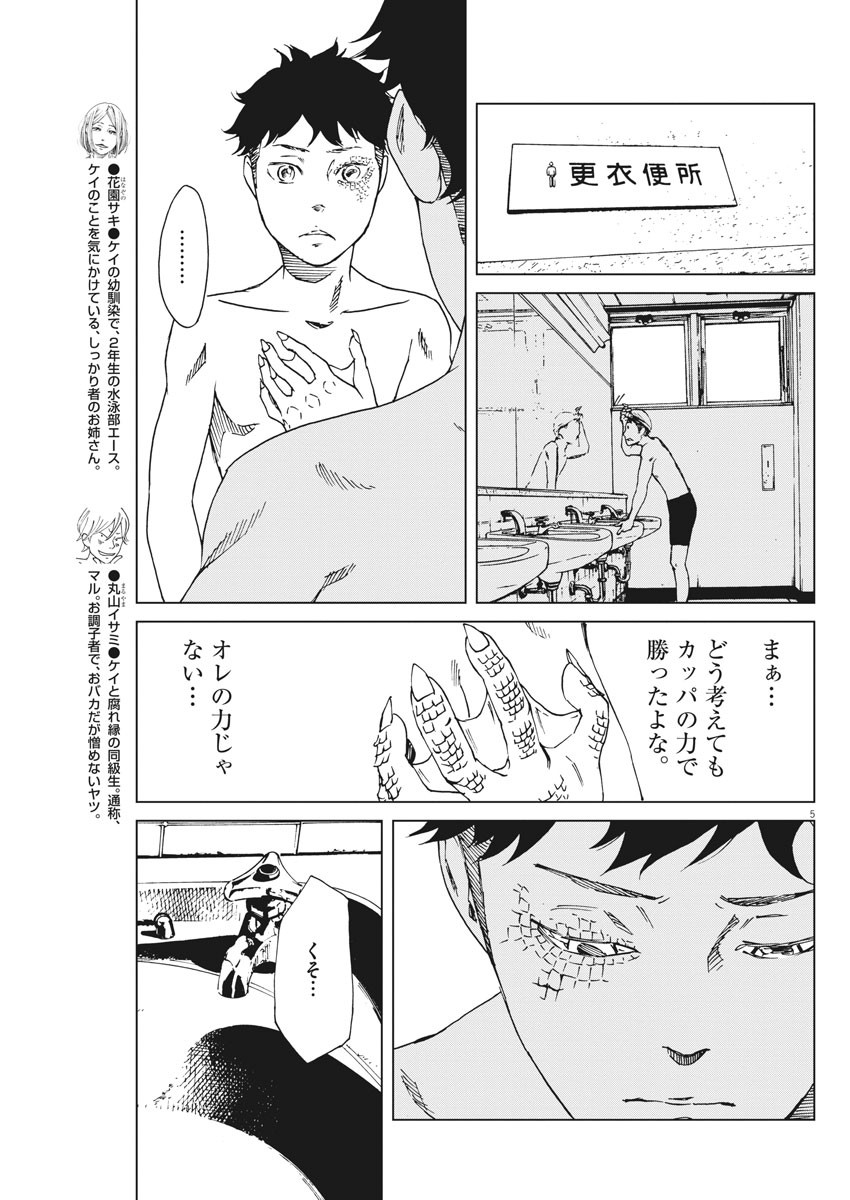 パッカ 第6話 - Page 5