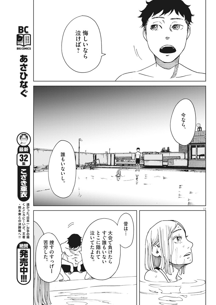 パッカ 第6話 - Page 13