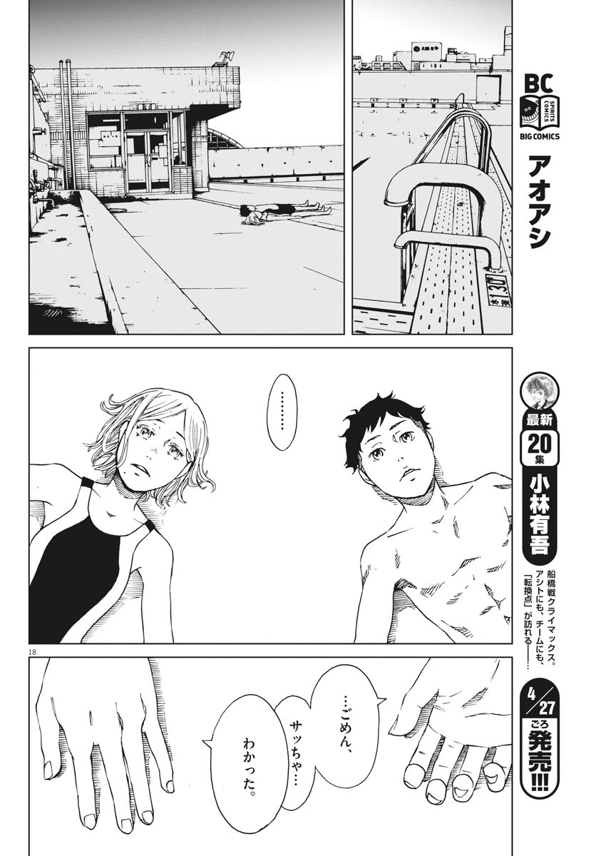 パッカ 第6話 - Page 18