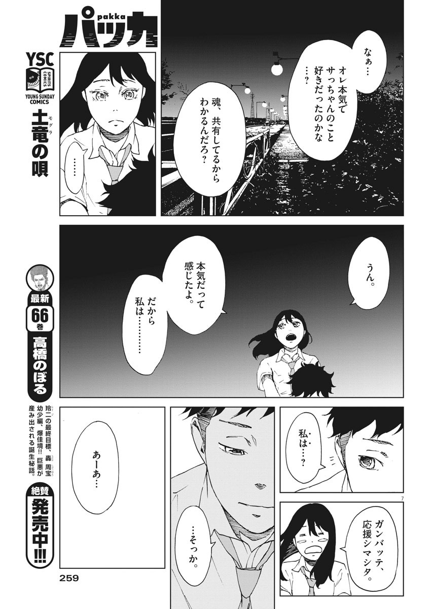 パッカ 第7話 - Page 7