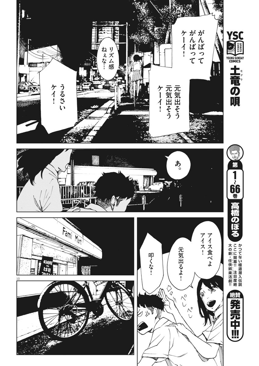 パッカ 第7話 - Page 10