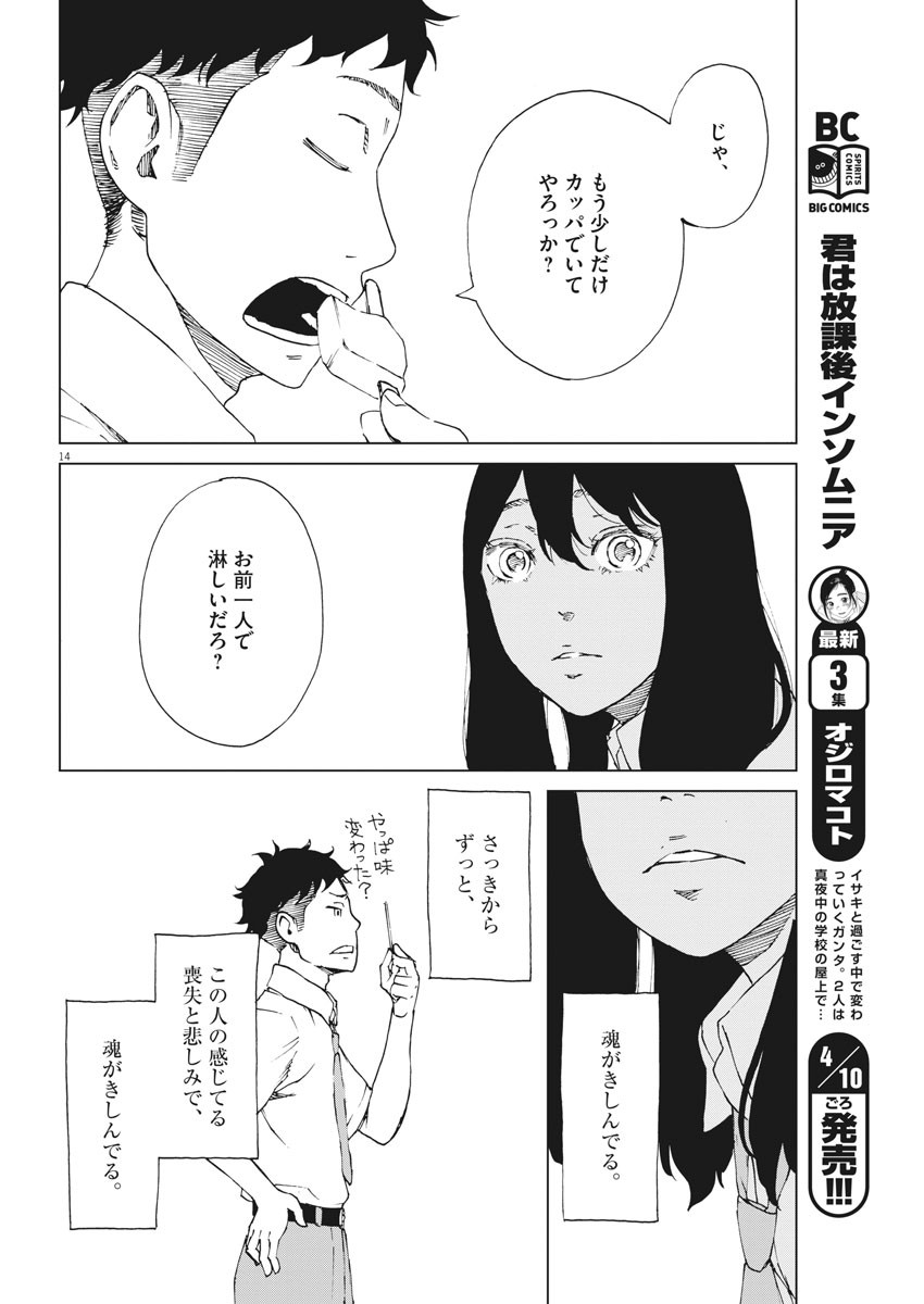 パッカ 第7話 - Page 14