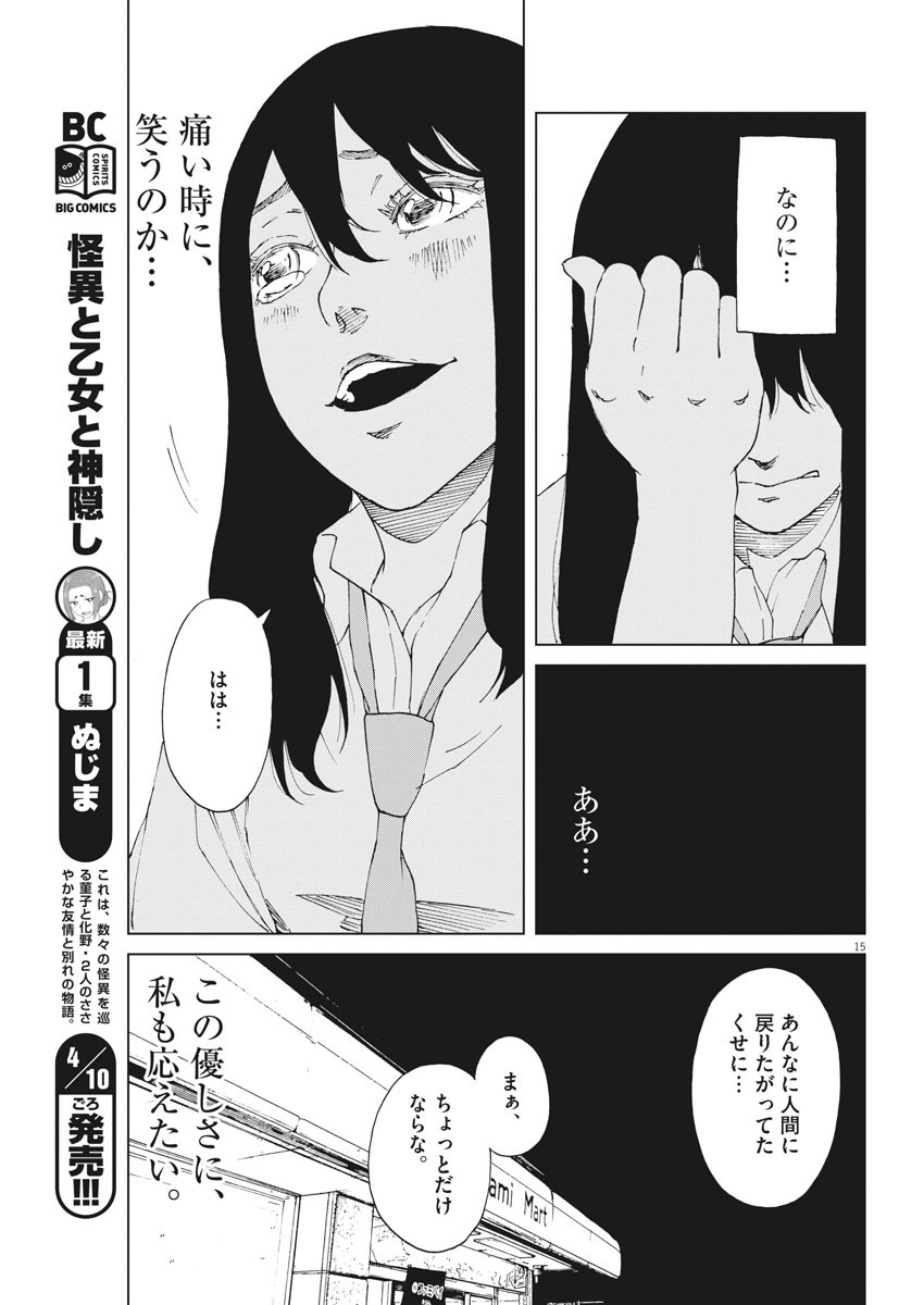 パッカ 第7話 - Page 15