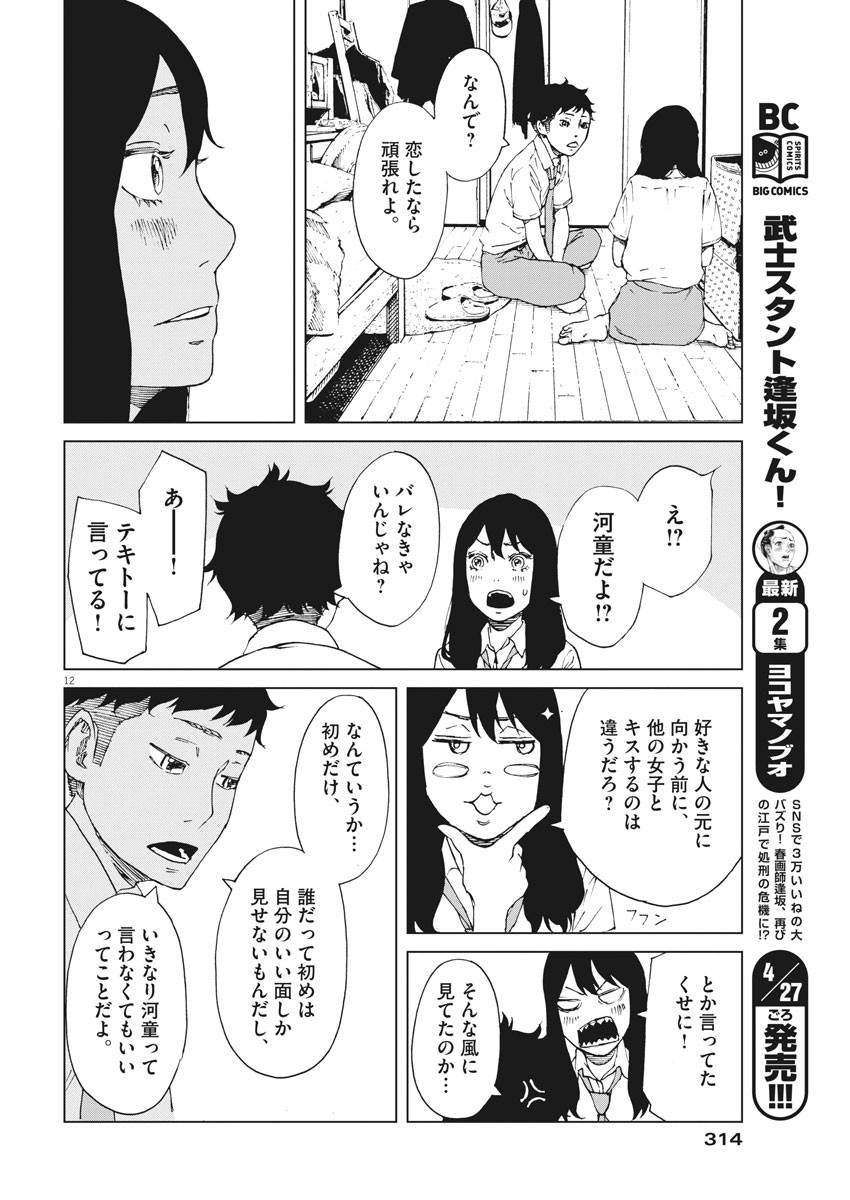 パッカ 第8話 - Page 12