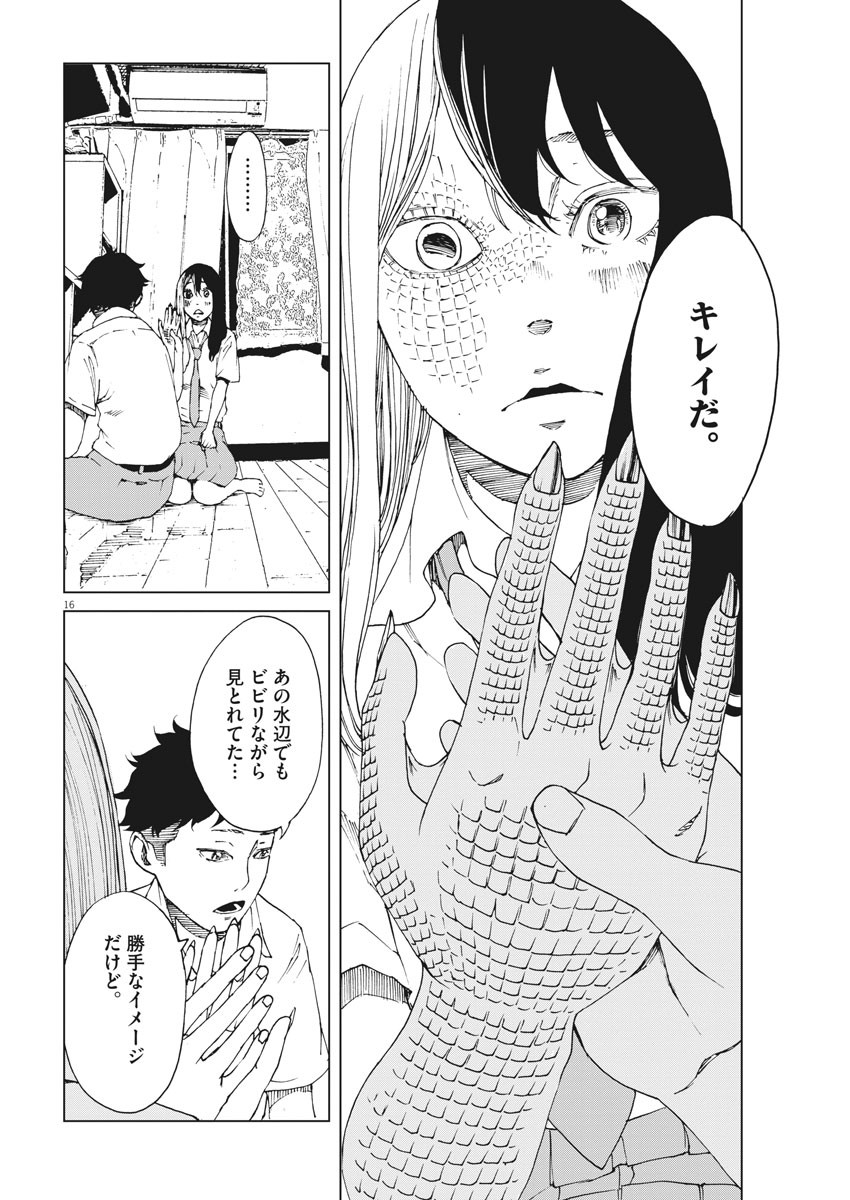 パッカ 第8話 - Page 16