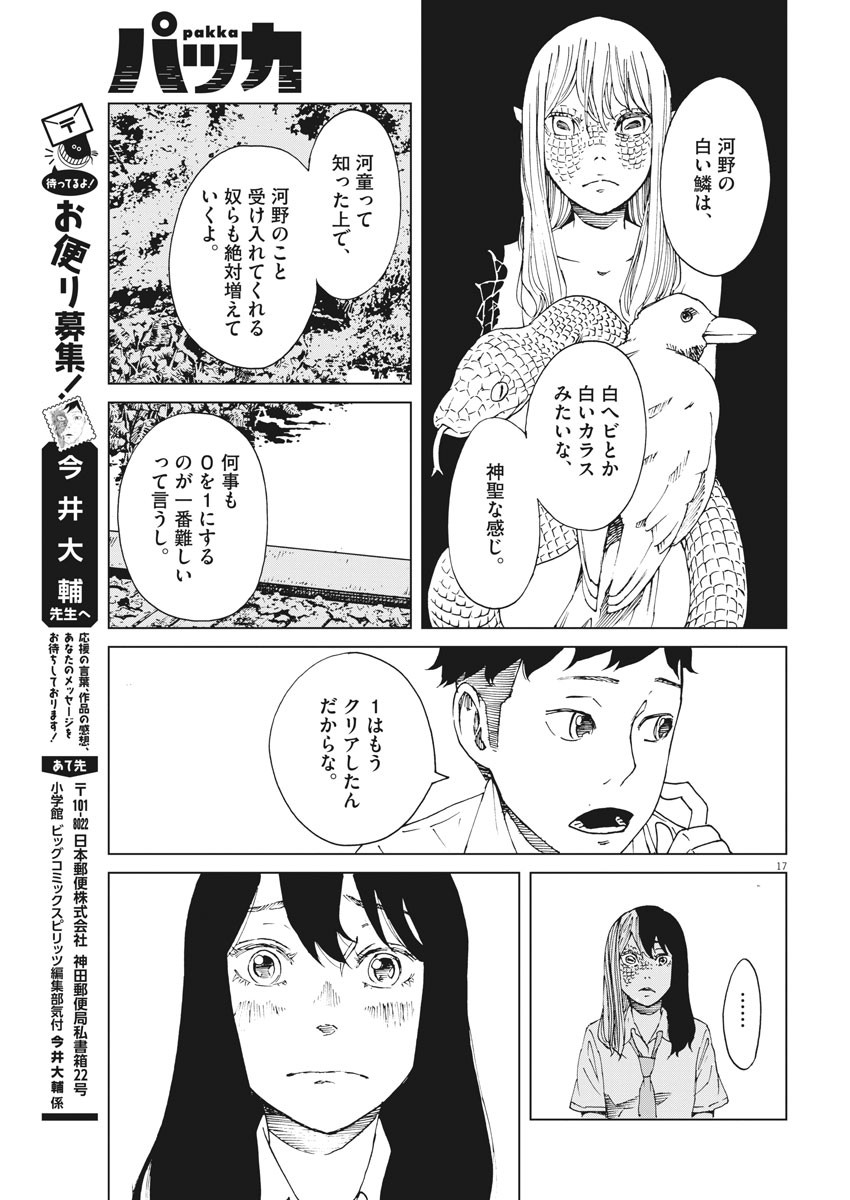 パッカ 第8話 - Page 17