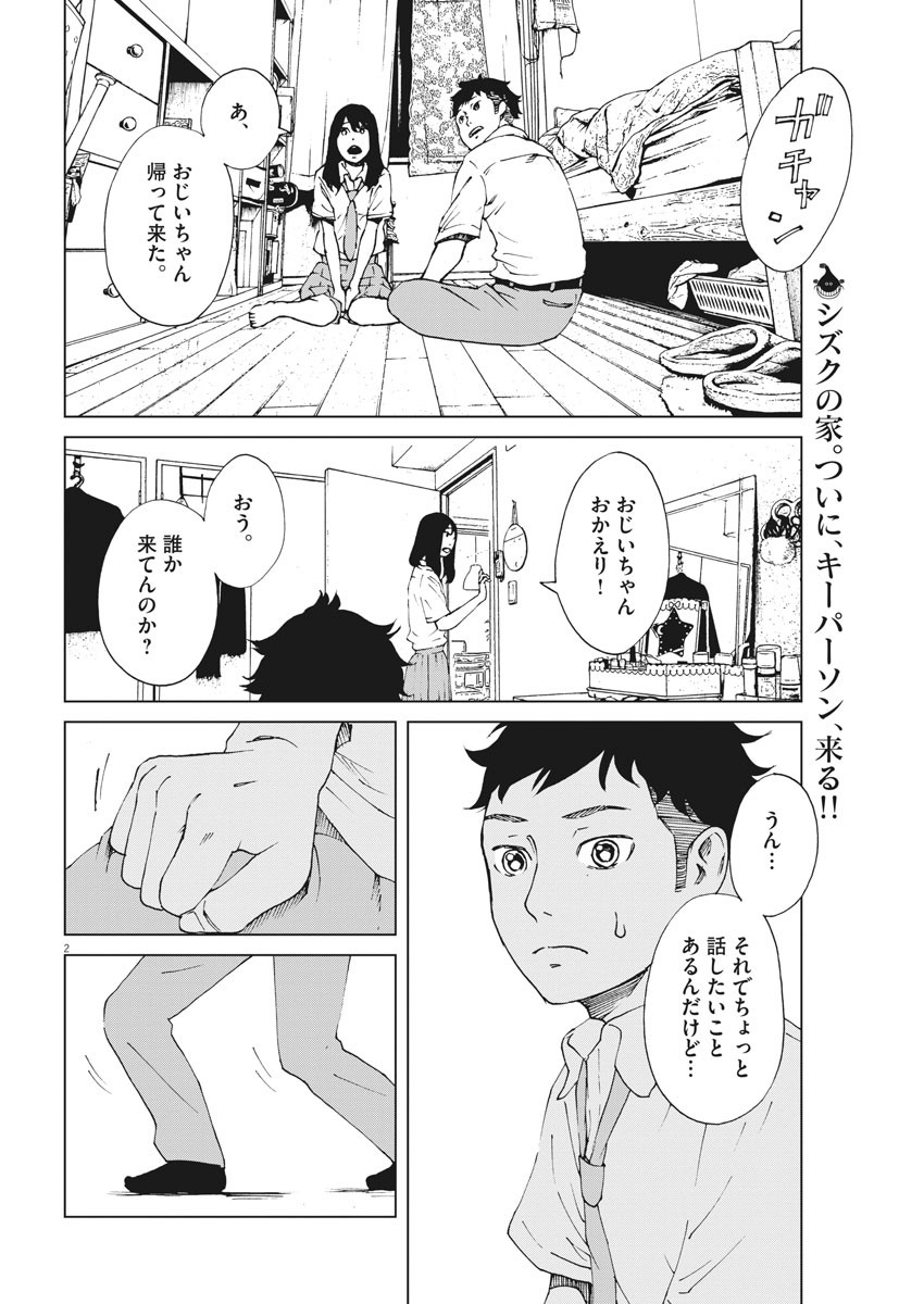 パッカ 第9話 - Page 2