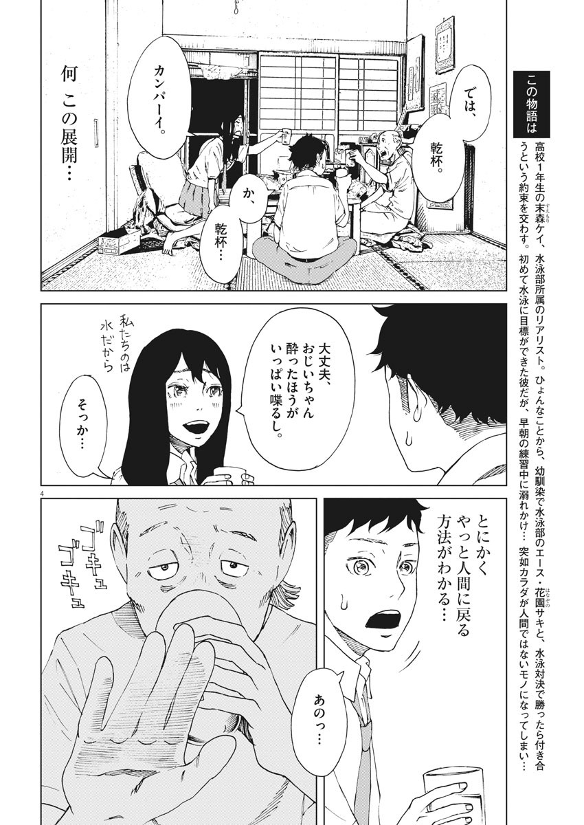 パッカ 第9話 - Page 4