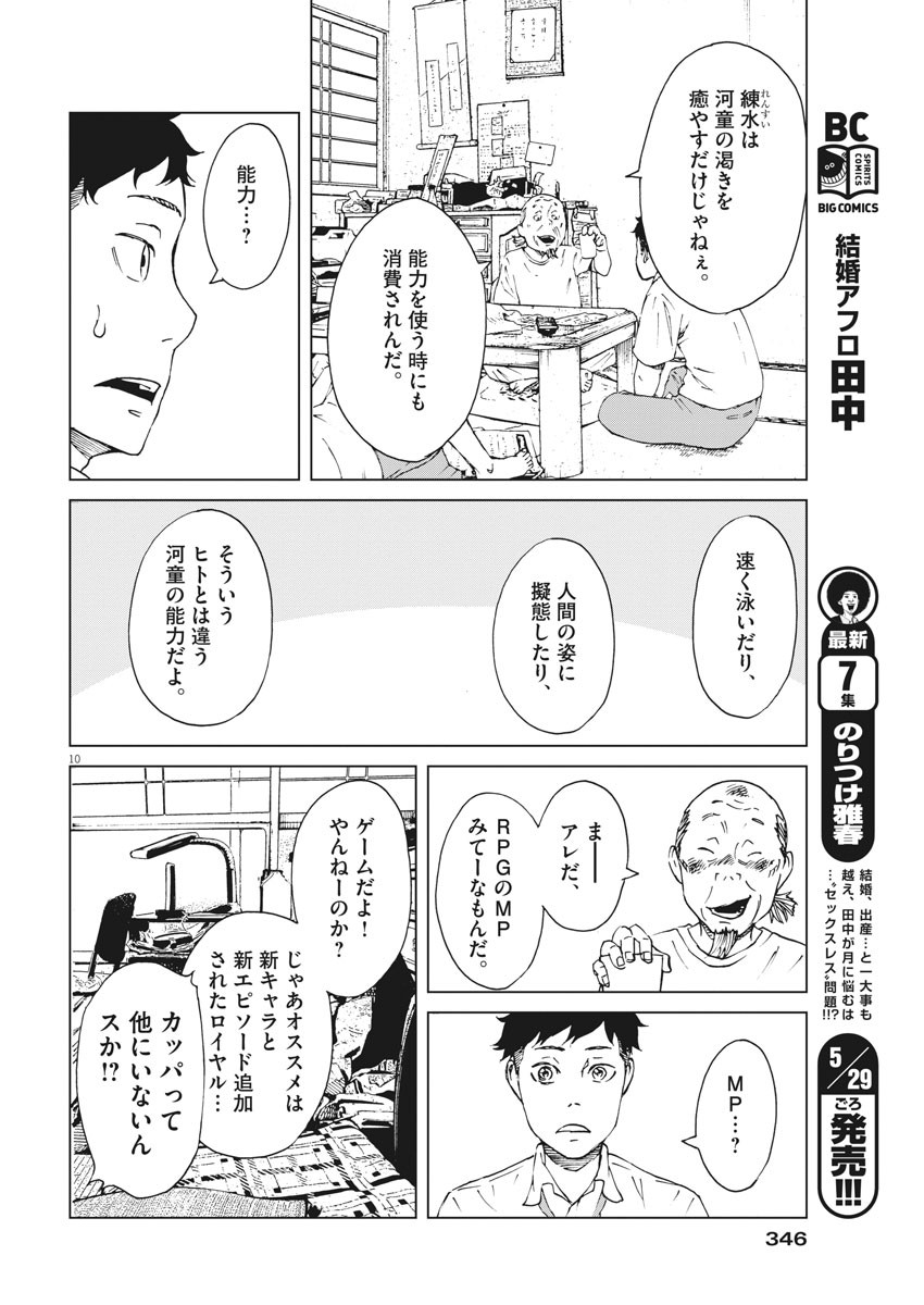 パッカ 第9話 - Page 10