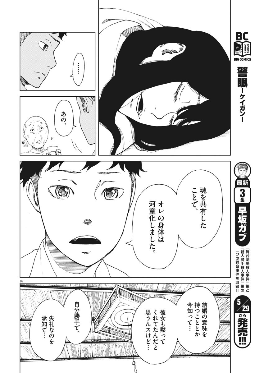 パッカ 第9話 - Page 16