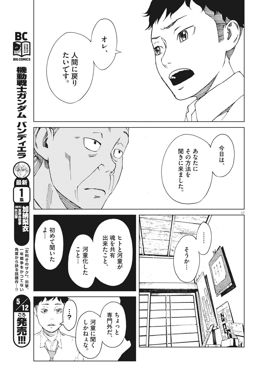 パッカ 第9話 - Page 17