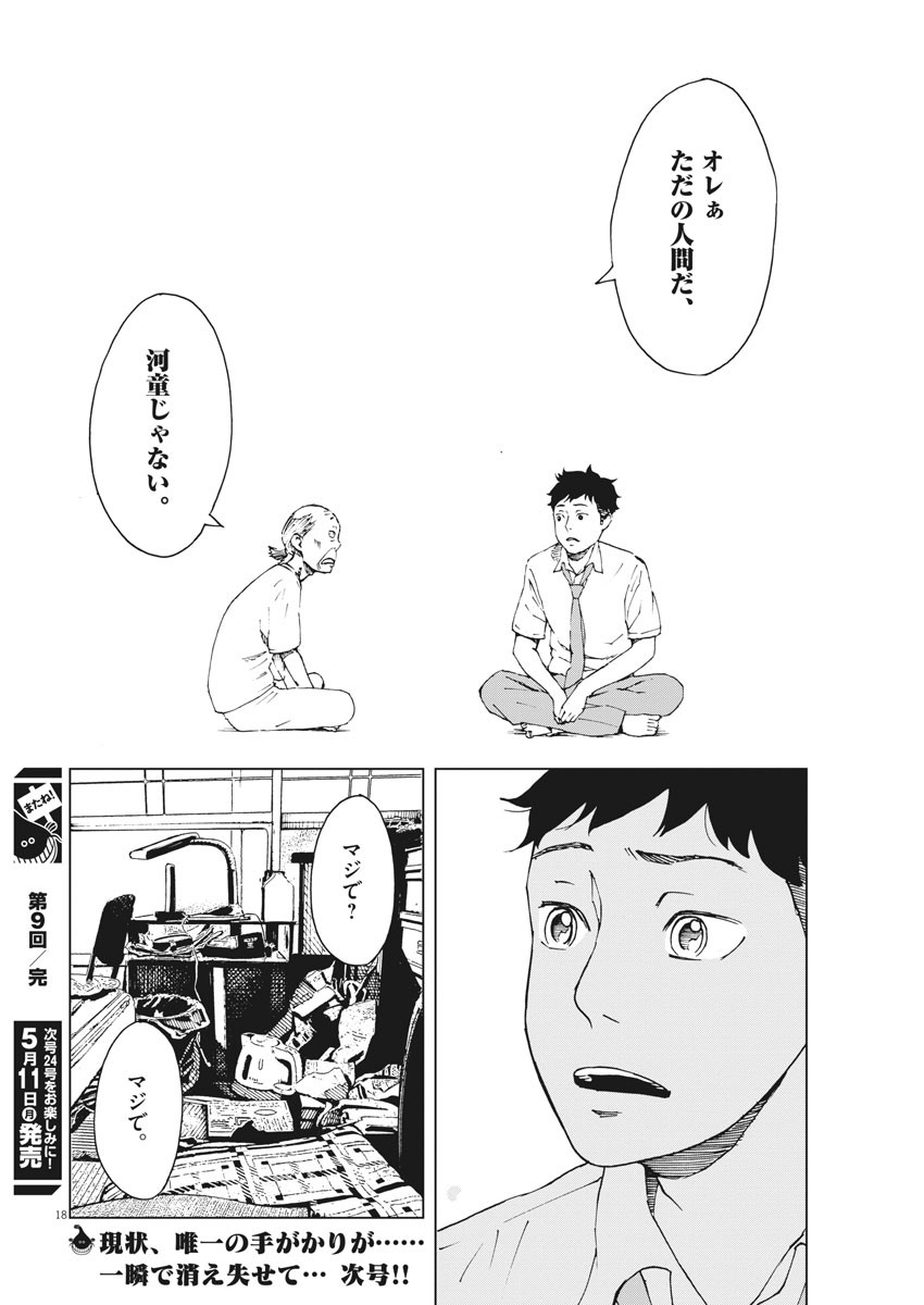 パッカ 第9話 - Page 18