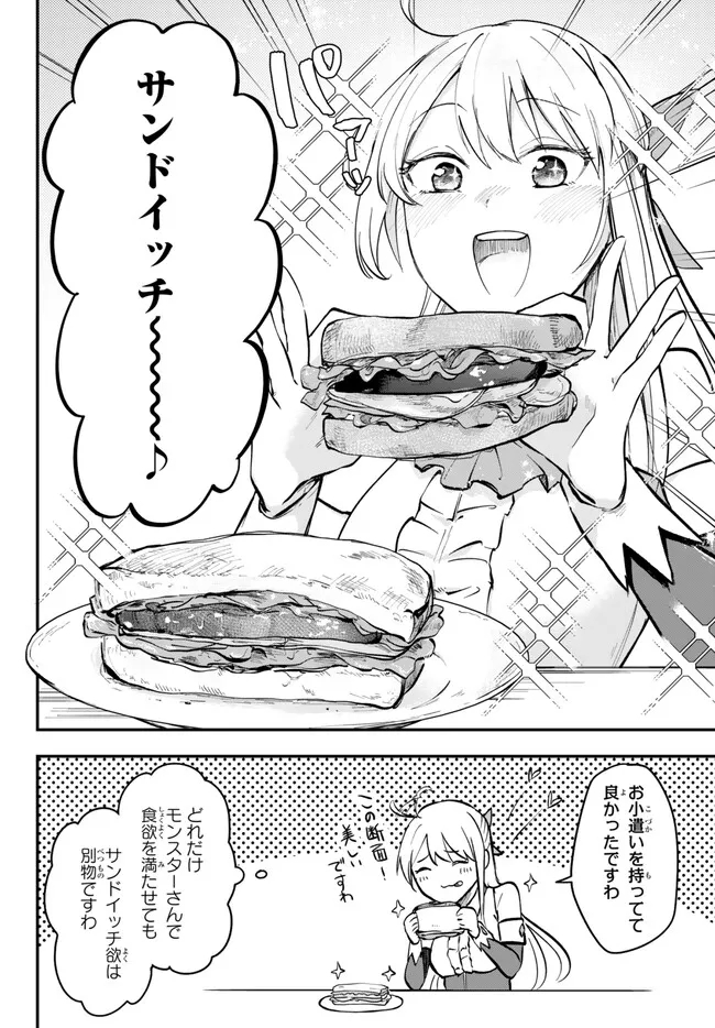 【パクパクですわ】追放されたお嬢様の『モンスターを食べるほど強くなる』スキルは、１食で１レベルアップする前代未聞の最強スキルでした。３日で人類最強になりましたわ～！ 第2.2話 - Page 7