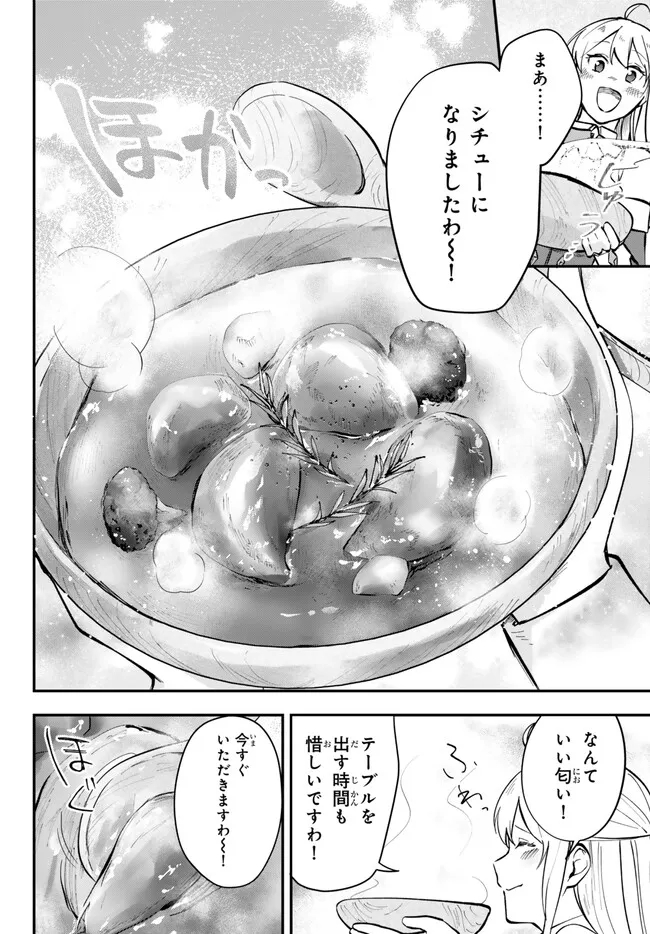 【パクパクですわ】追放されたお嬢様の『モンスターを食べるほど強くなる』スキルは、１食で１レベルアップする前代未聞の最強スキルでした。３日で人類最強になりましたわ～！ 第7.3話 - Page 6