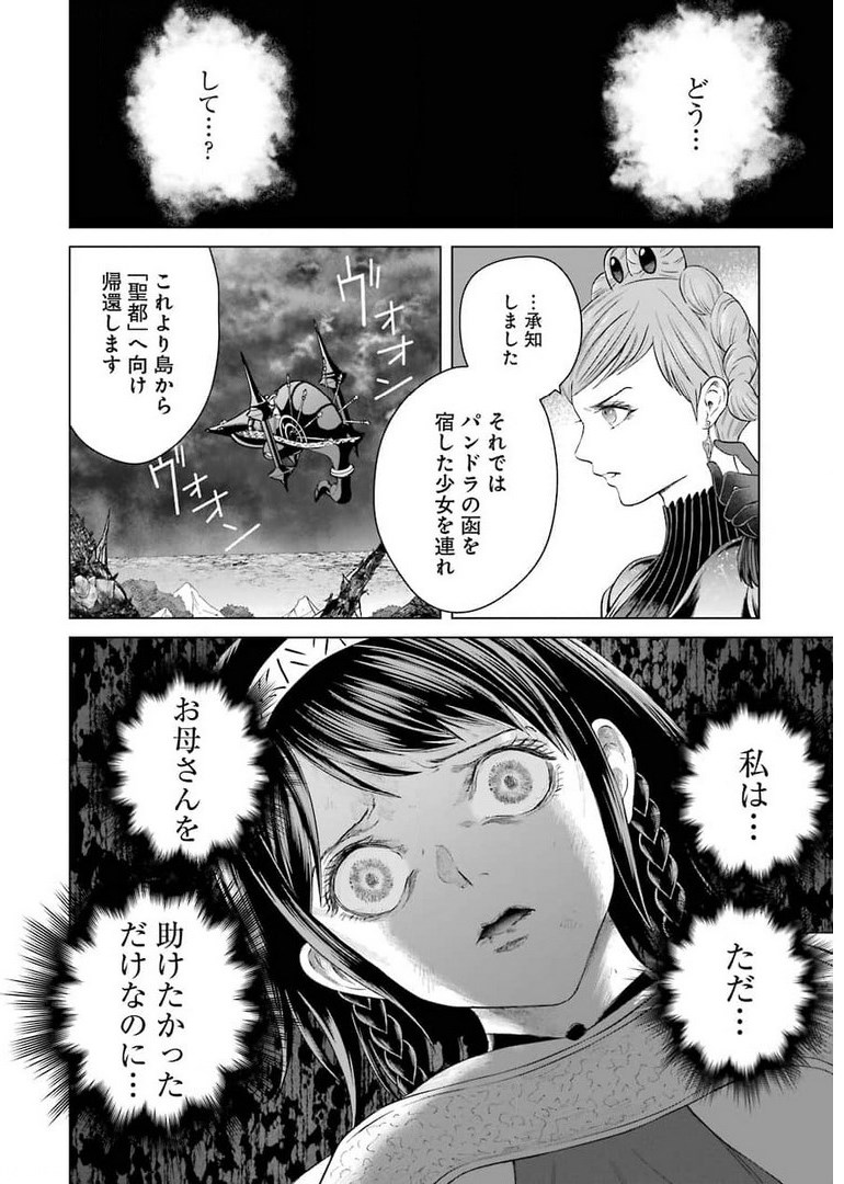 PANDORASEVEN-パンドラセブン- 第1.1話 - Page 72