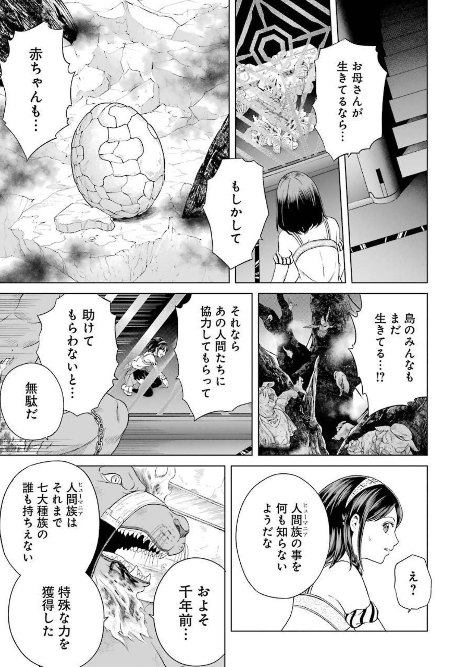 PANDORASEVEN-パンドラセブン- 第1.2話 - Page 27