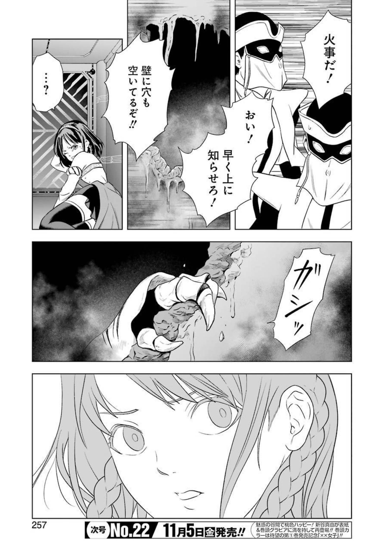 PANDORASEVEN-パンドラセブン- 第1.2話 - Page 51