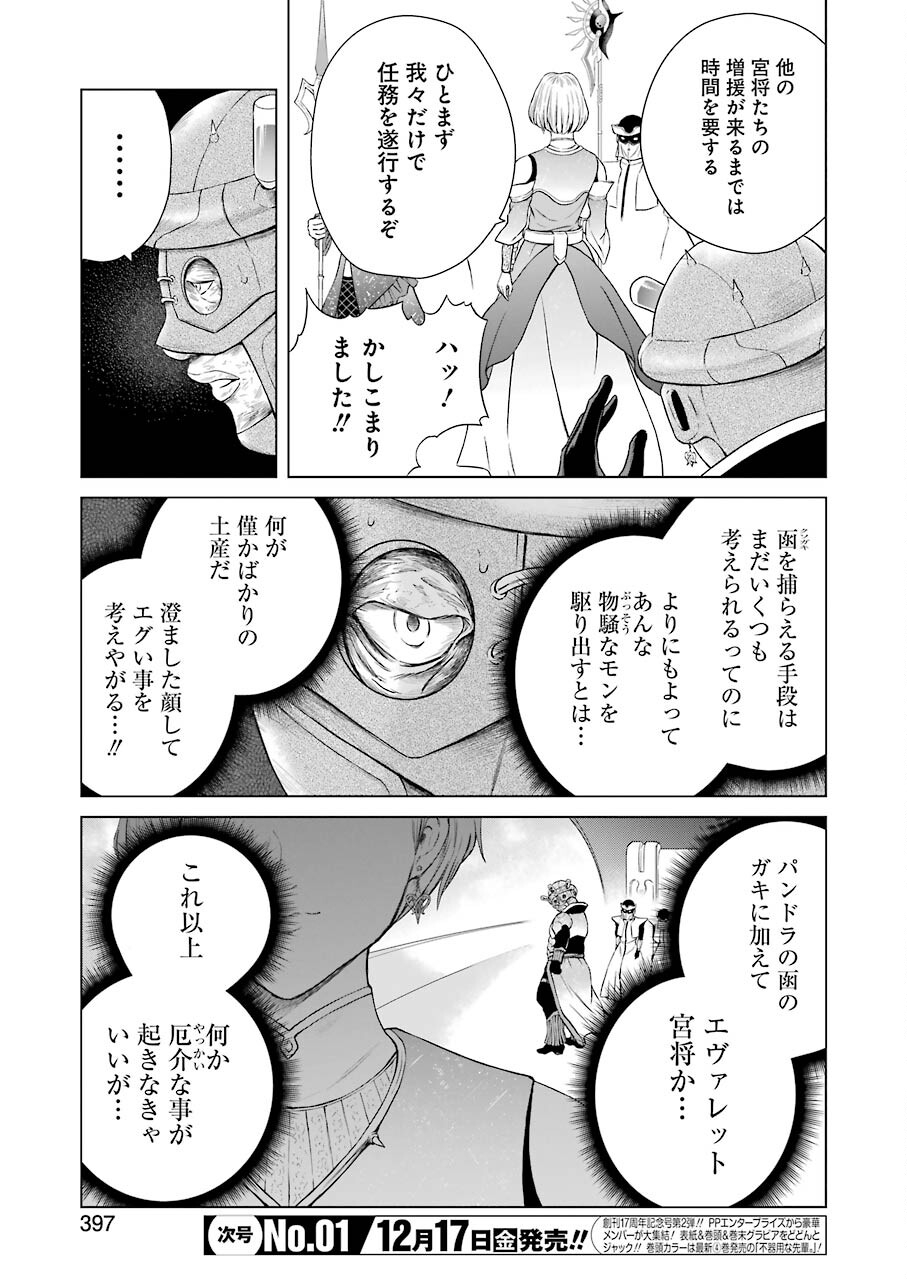 PANDORASEVEN-パンドラセブン- 第1.4話 - Page 37