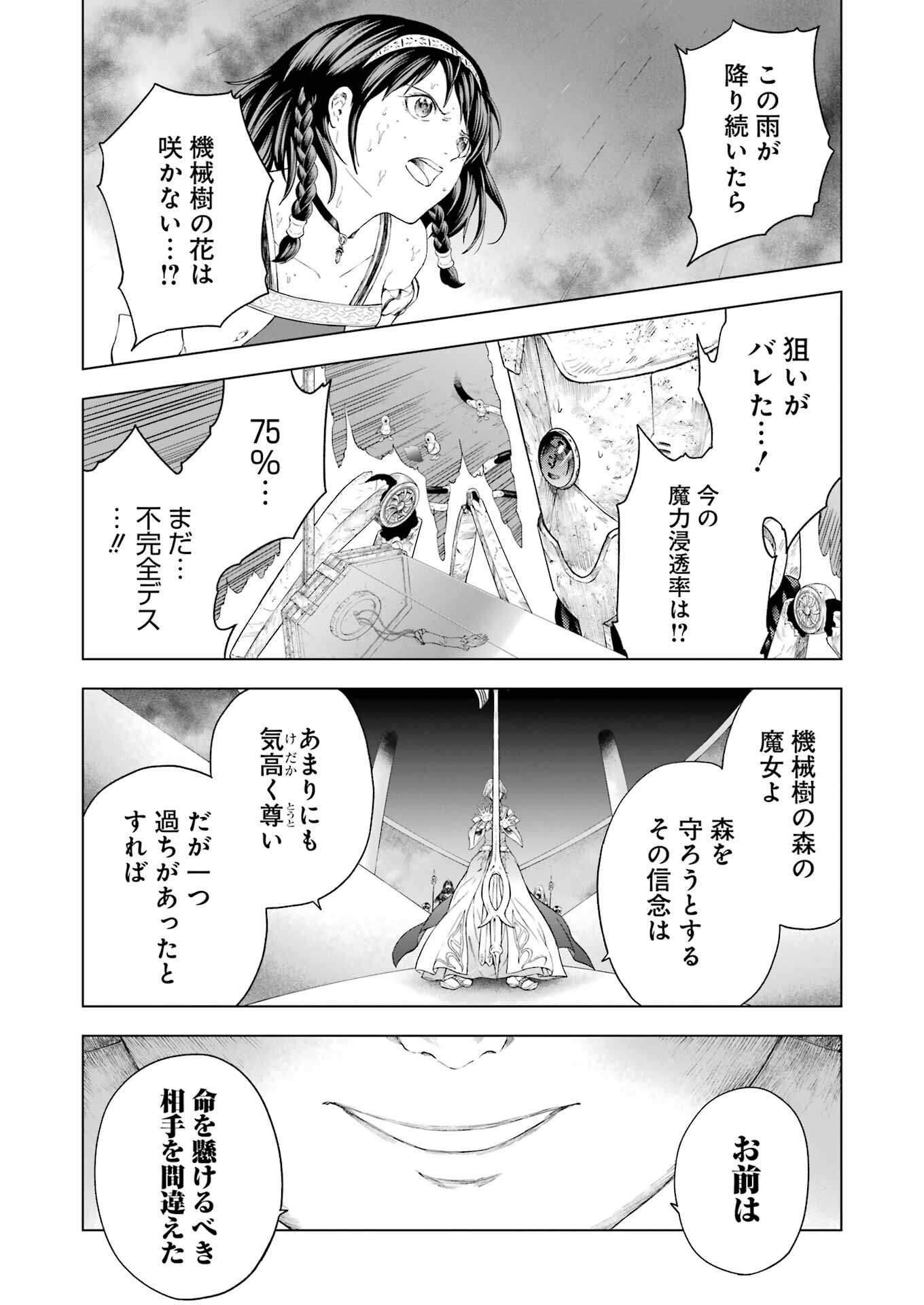 PANDORASEVEN-パンドラセブン- 第1.9話 - Page 5