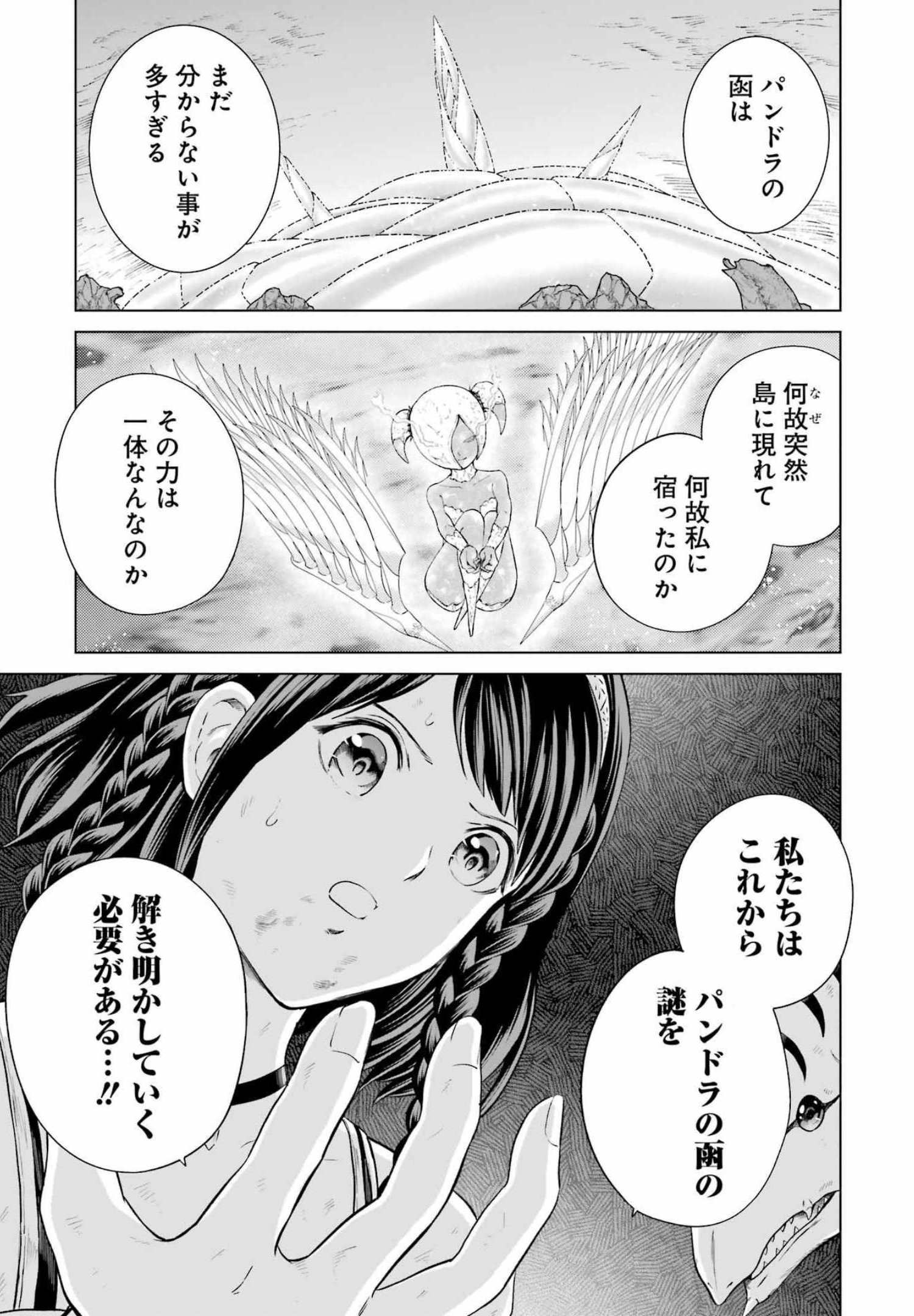 PANDORASEVEN-パンドラセブン- 第13話 - Page 21