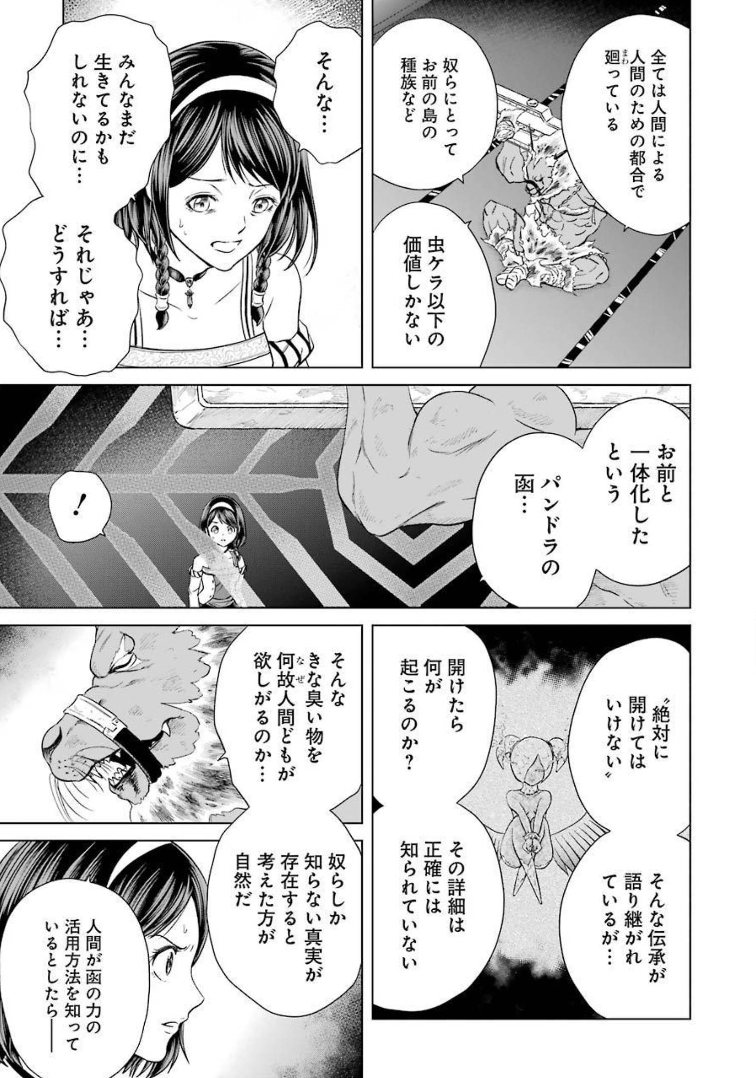 PANDORASEVEN-パンドラセブン- 第2話 - Page 29