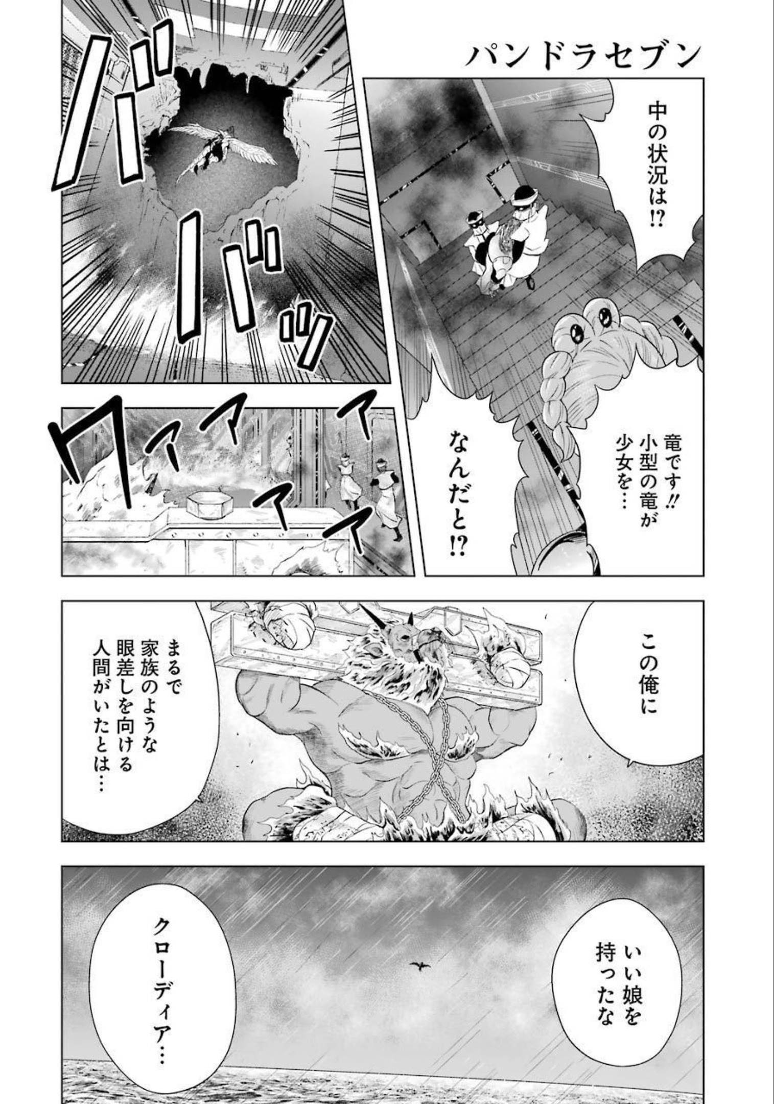 PANDORASEVEN-パンドラセブン- 第2話 - Page 62