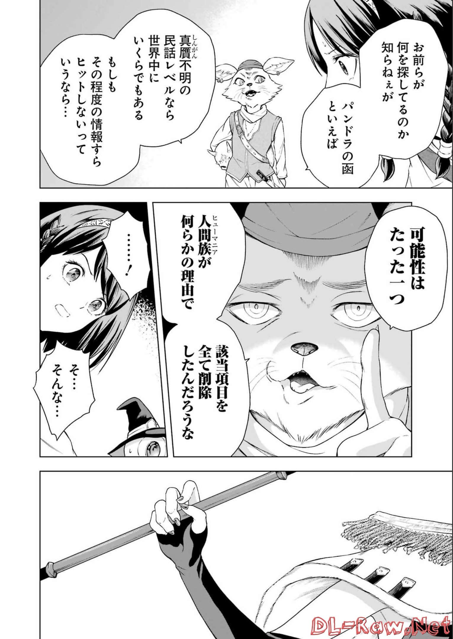 PANDORASEVEN-パンドラセブン- 第21話 - Page 12