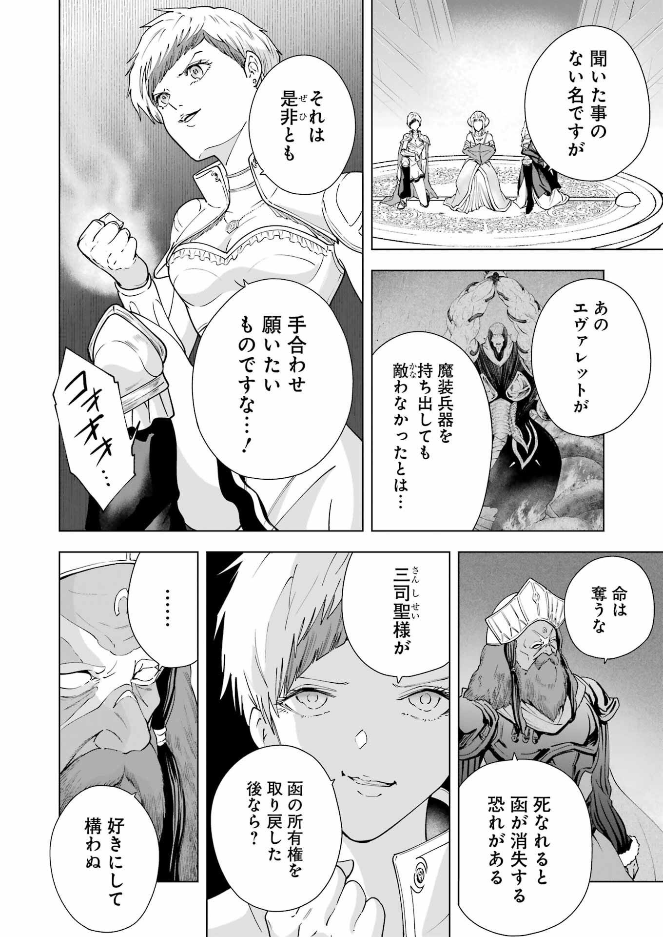 PANDORASEVEN-パンドラセブン- 第28話 - Page 16