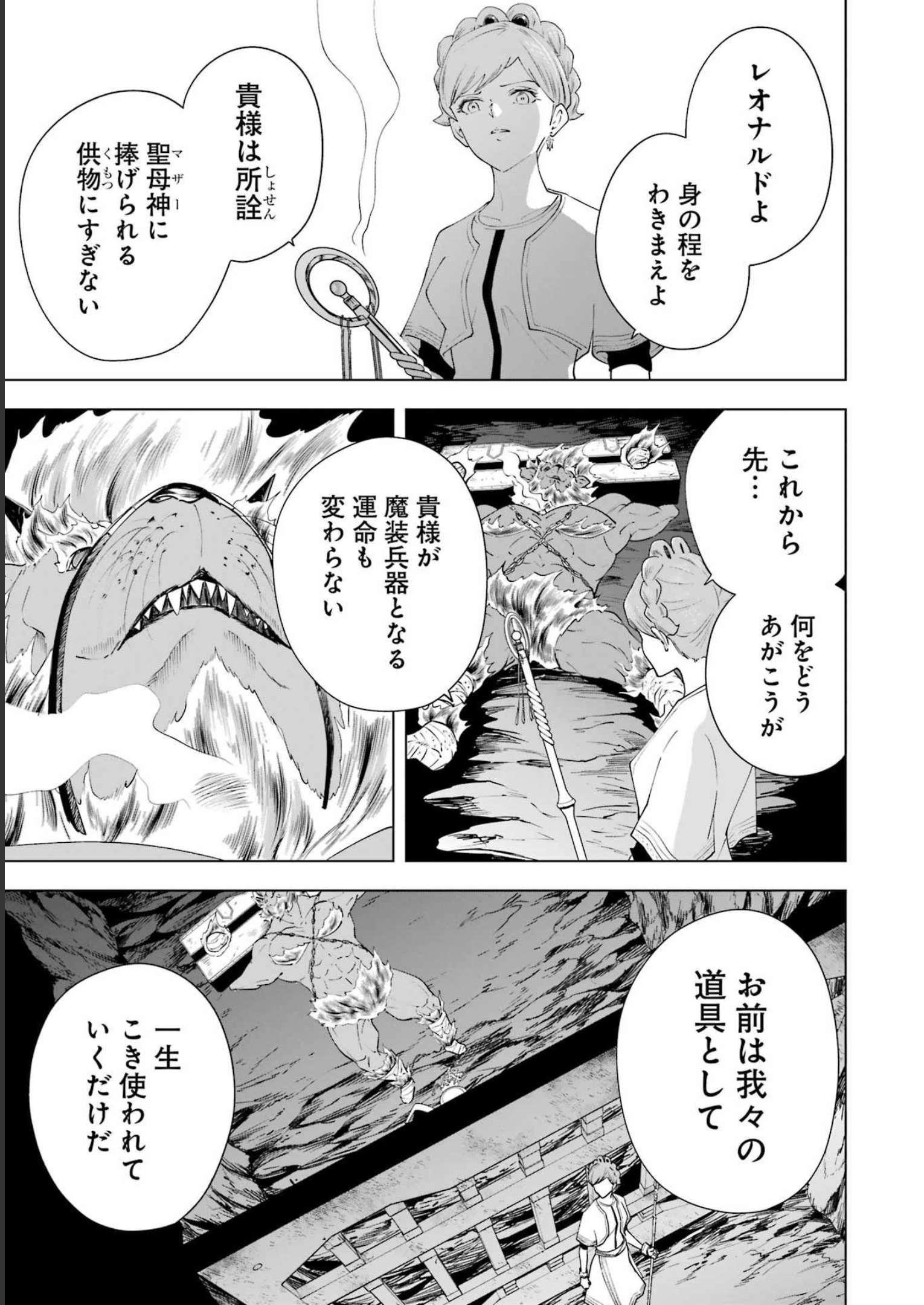 PANDORASEVEN-パンドラセブン- 第29話 - Page 19