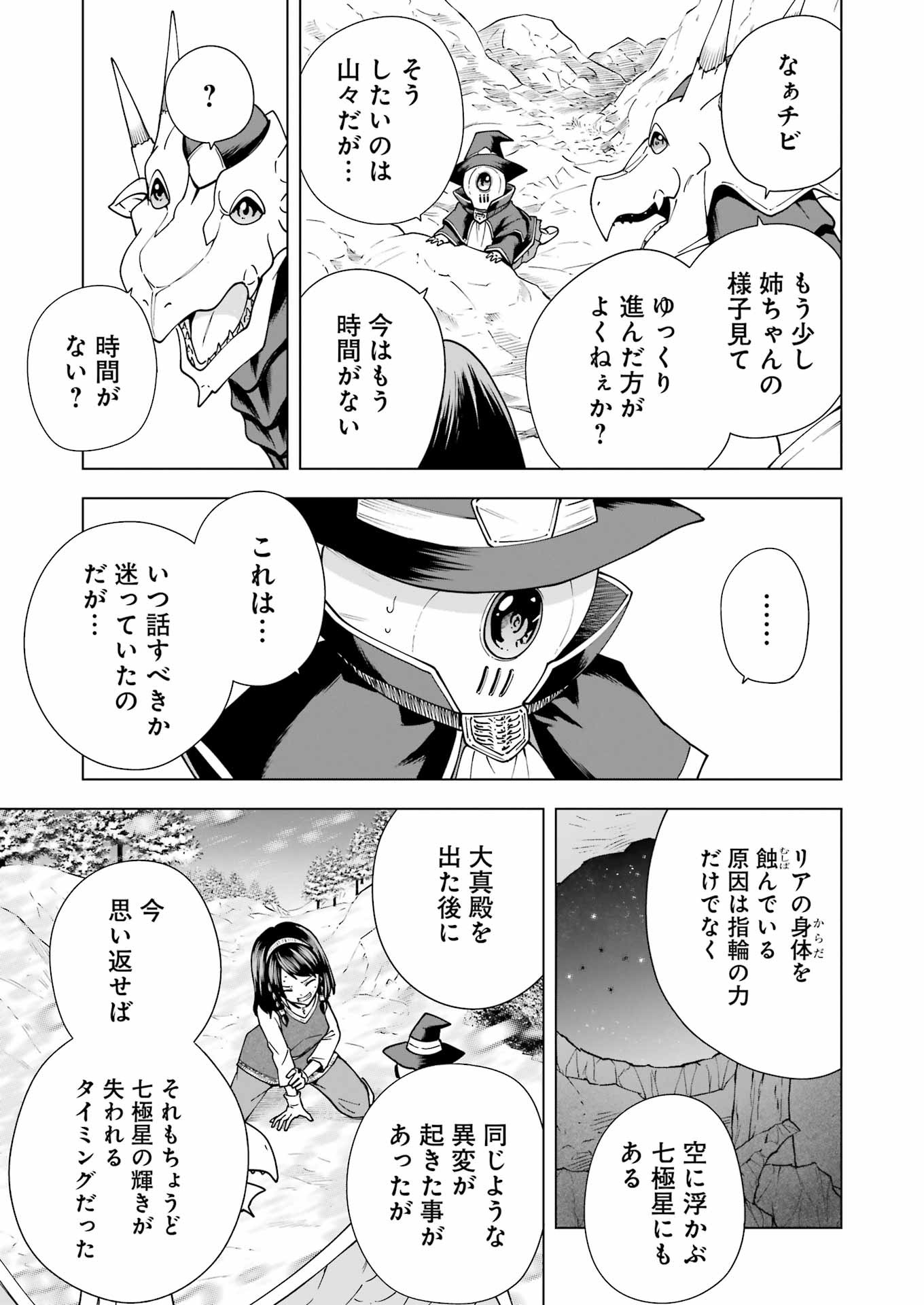 PANDORASEVEN-パンドラセブン- 第34話 - Page 19