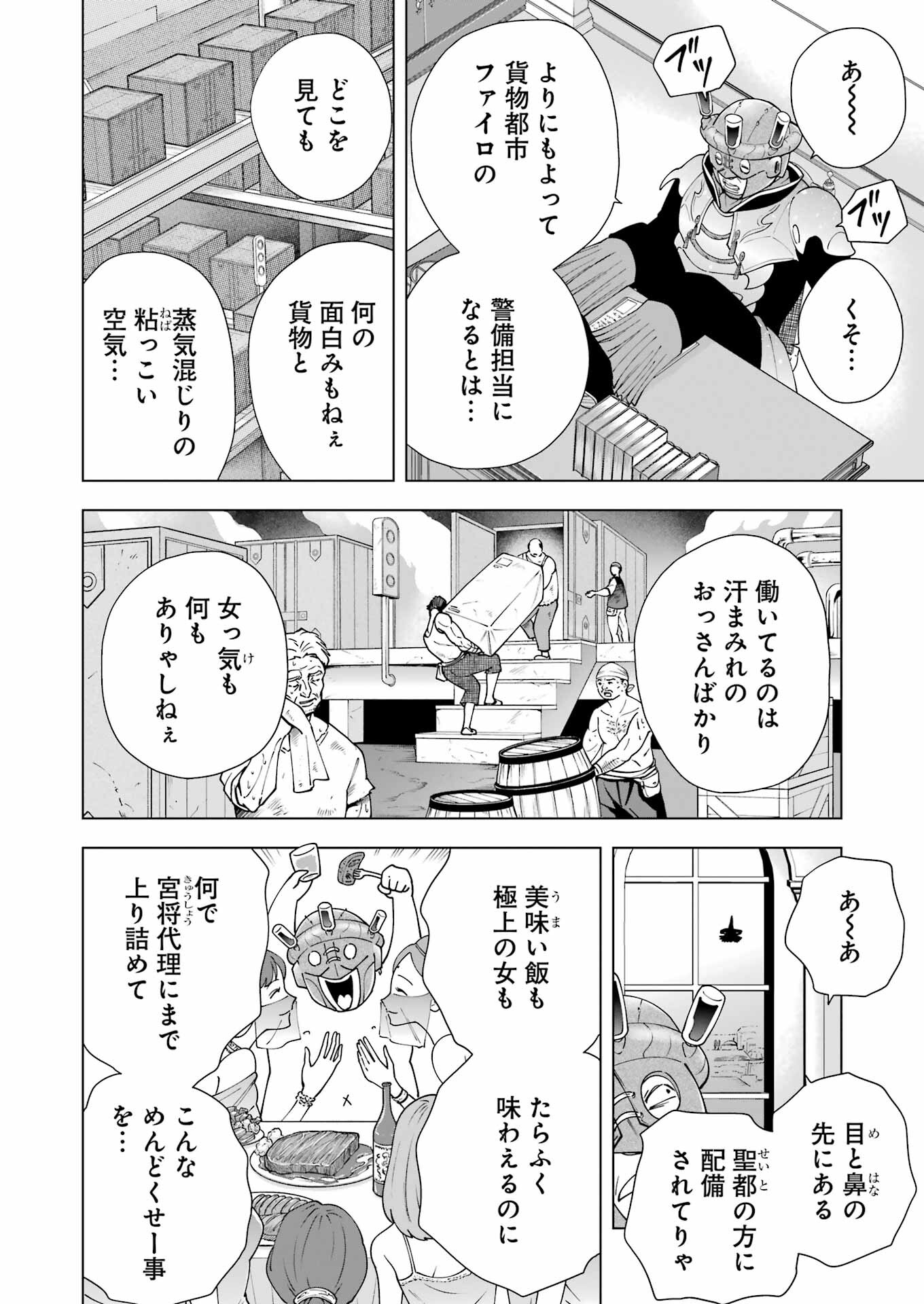 PANDORASEVEN-パンドラセブン- 第35話 - Page 2