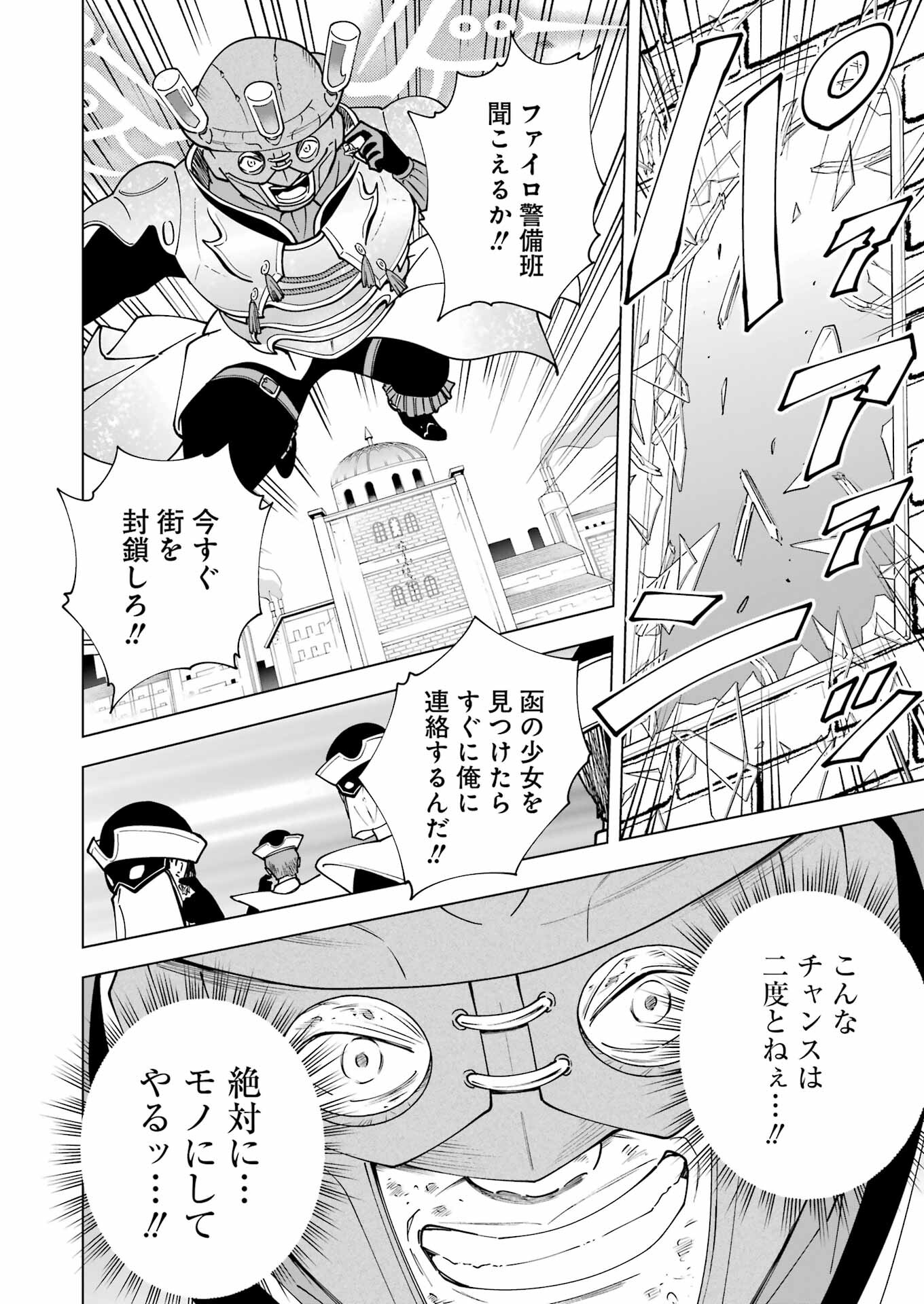 PANDORASEVEN-パンドラセブン- 第35話 - Page 16