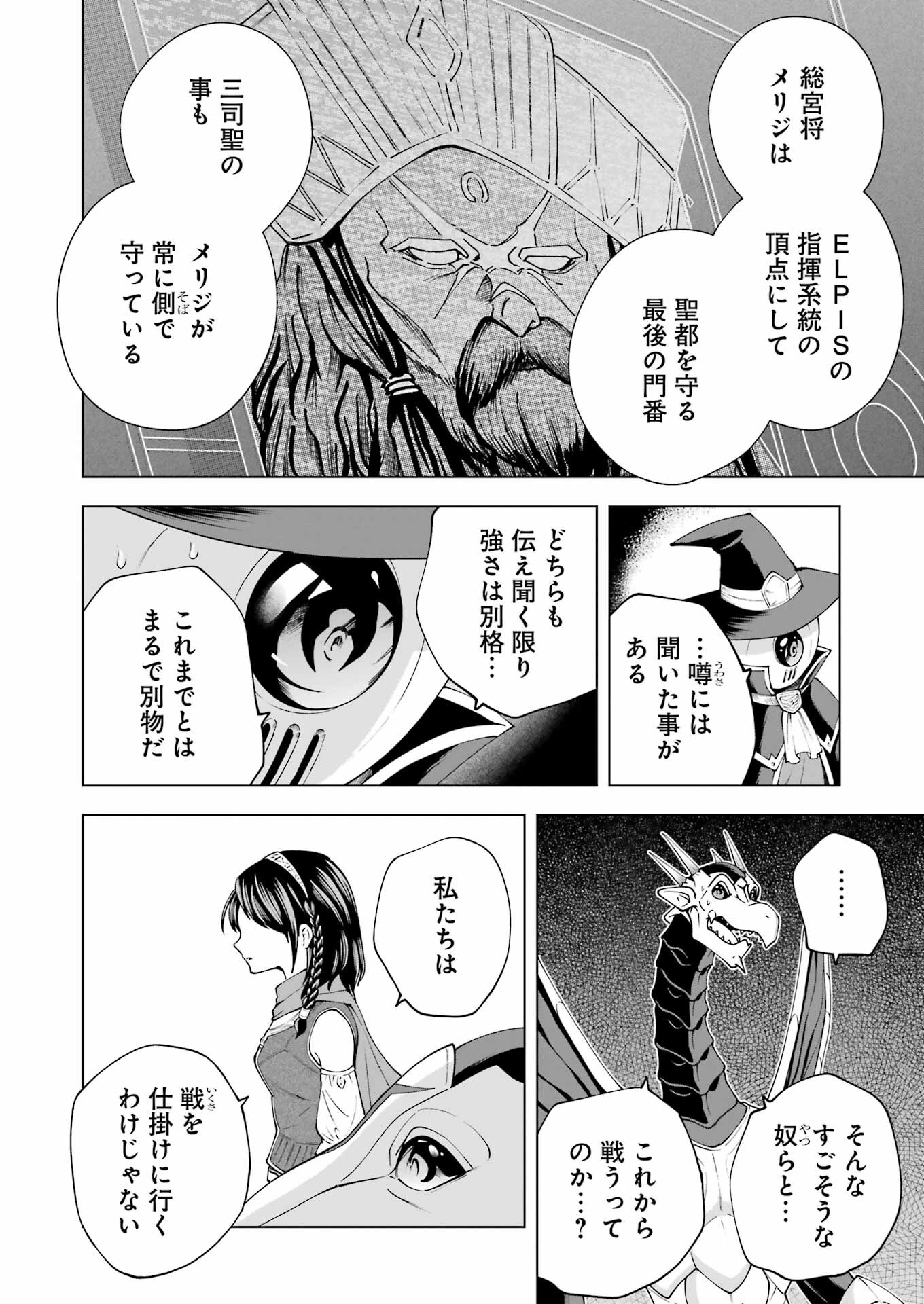 PANDORASEVEN-パンドラセブン- 第38話 - Page 4