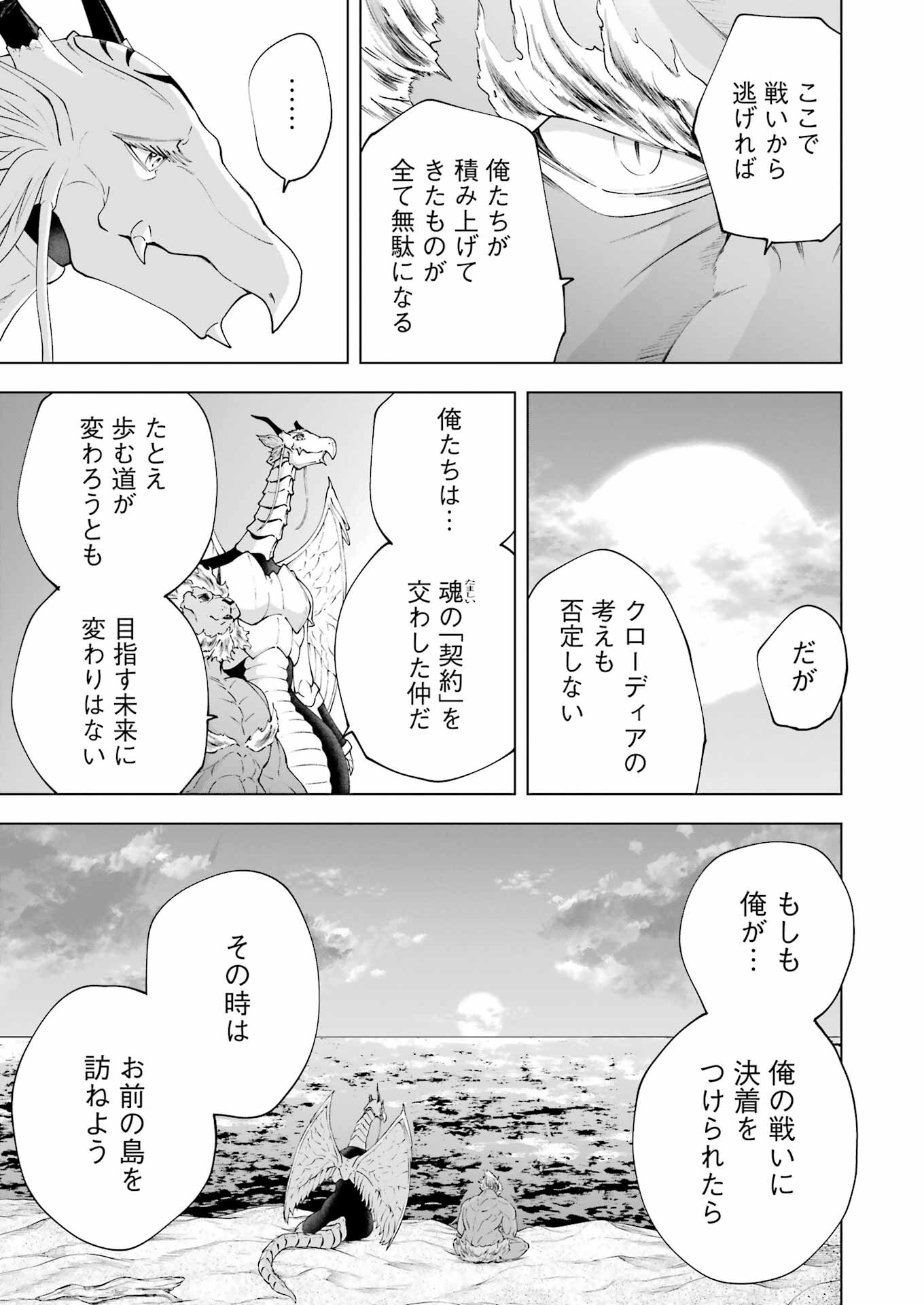 PANDORASEVEN-パンドラセブン- 第38話 - Page 11