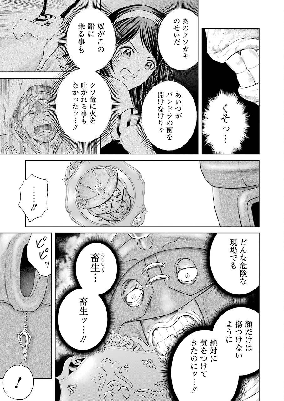 PANDORASEVEN-パンドラセブン- 第4話 - Page 13