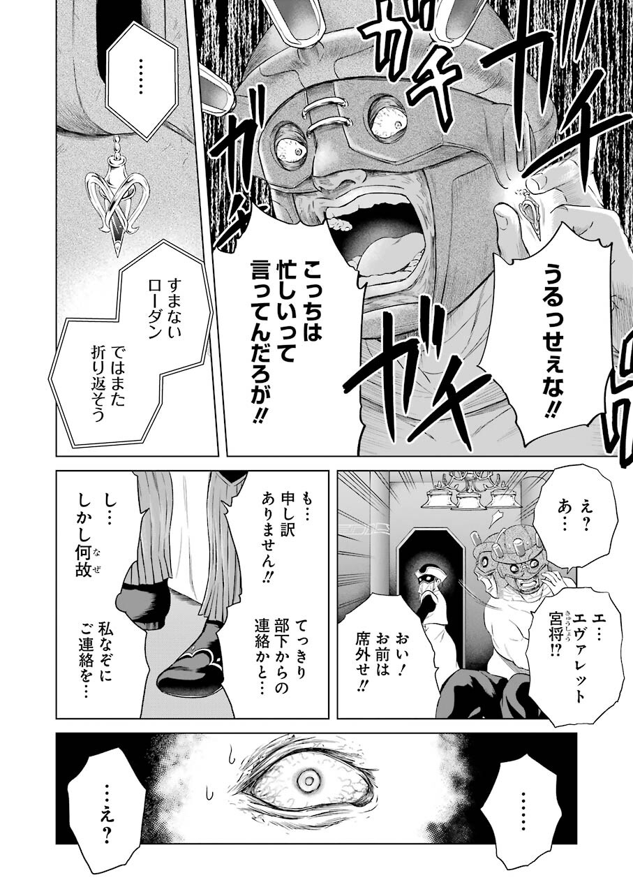 PANDORASEVEN-パンドラセブン- 第4話 - Page 14